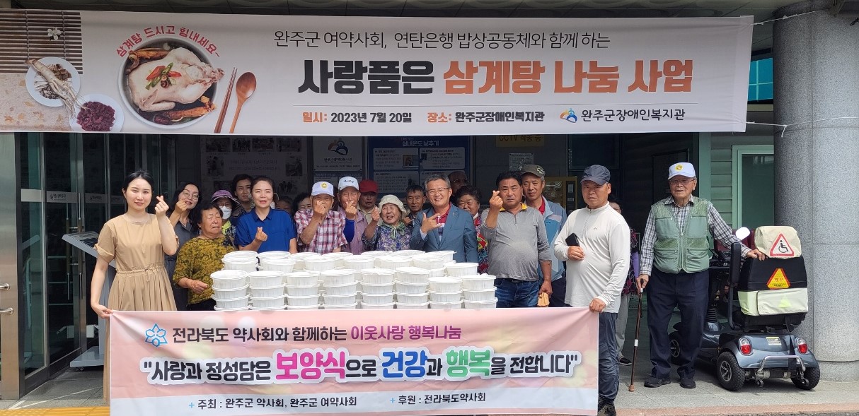 장애인복지관삼계탕나눔.jpg