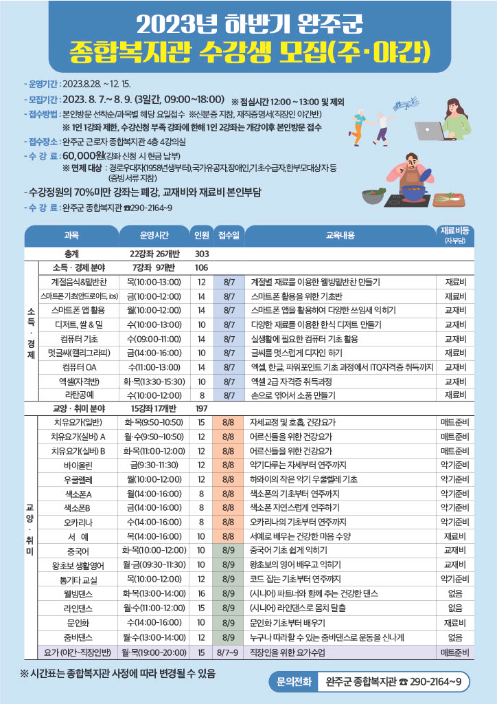종합복지관하반기수강생모집.jpg