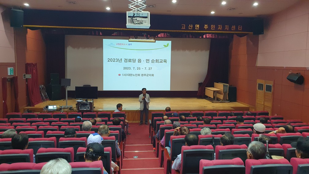 대한노인회경로당운영순회교육(2).jpg