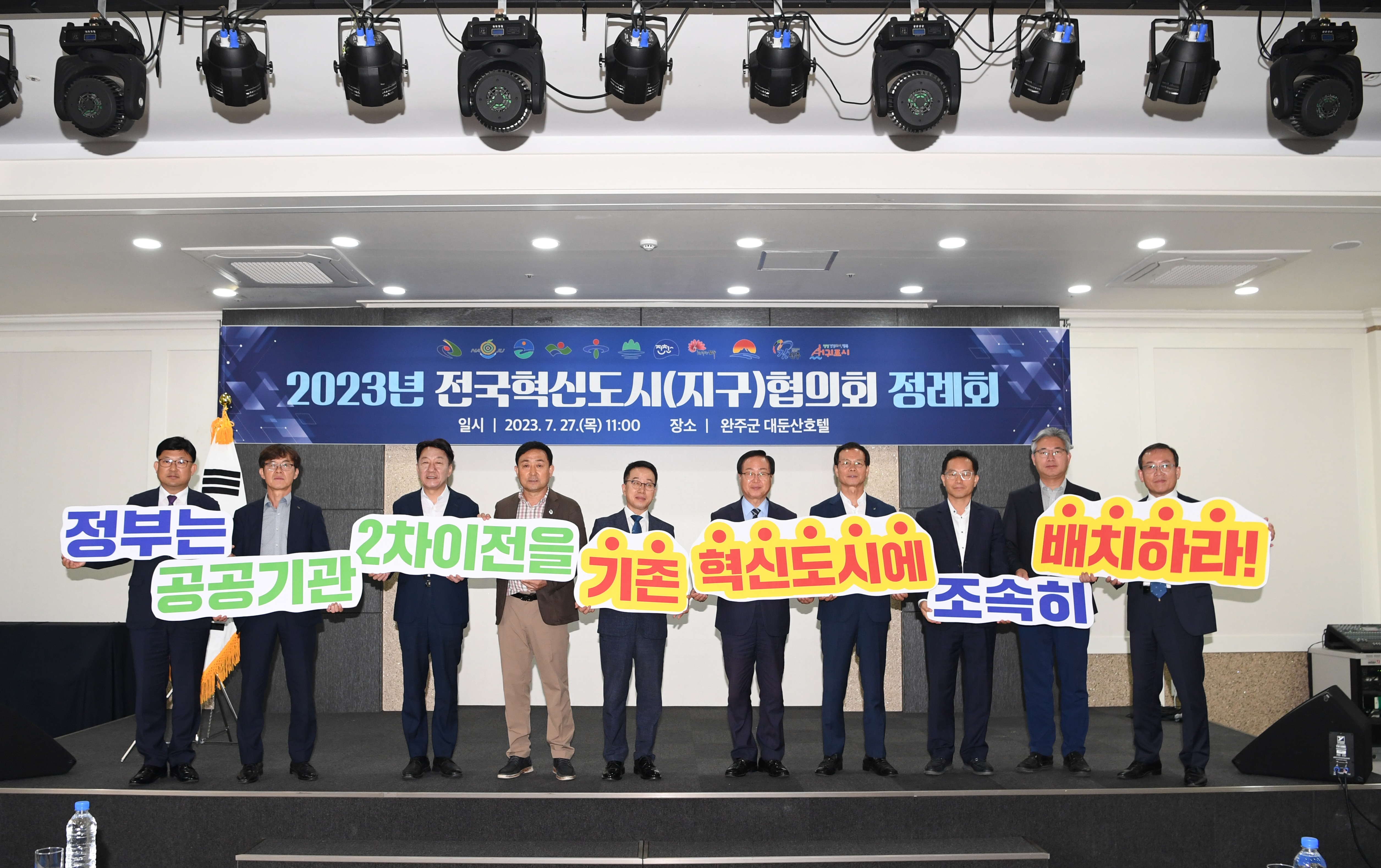 전국혁신도시협의회완주서개최(2).jpg