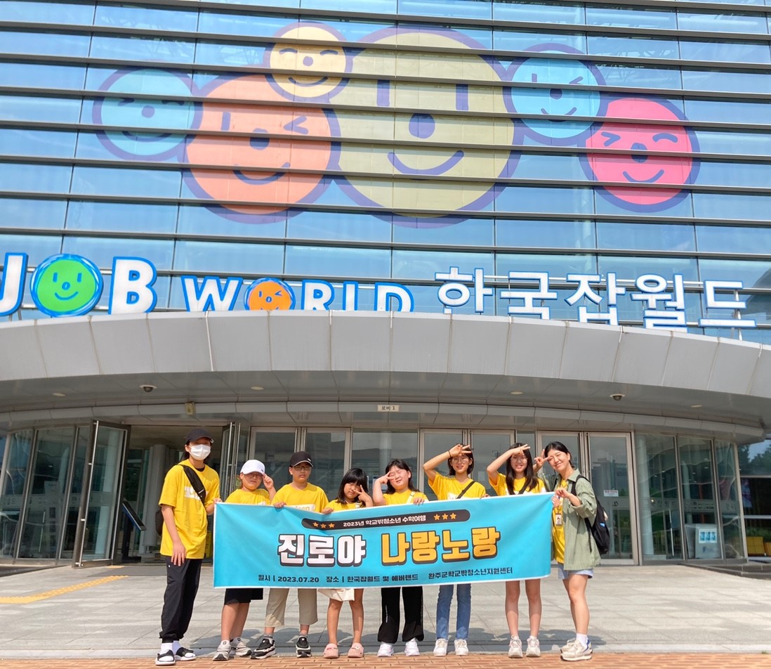 저연령학교밖청소년수학여행시행.jpg