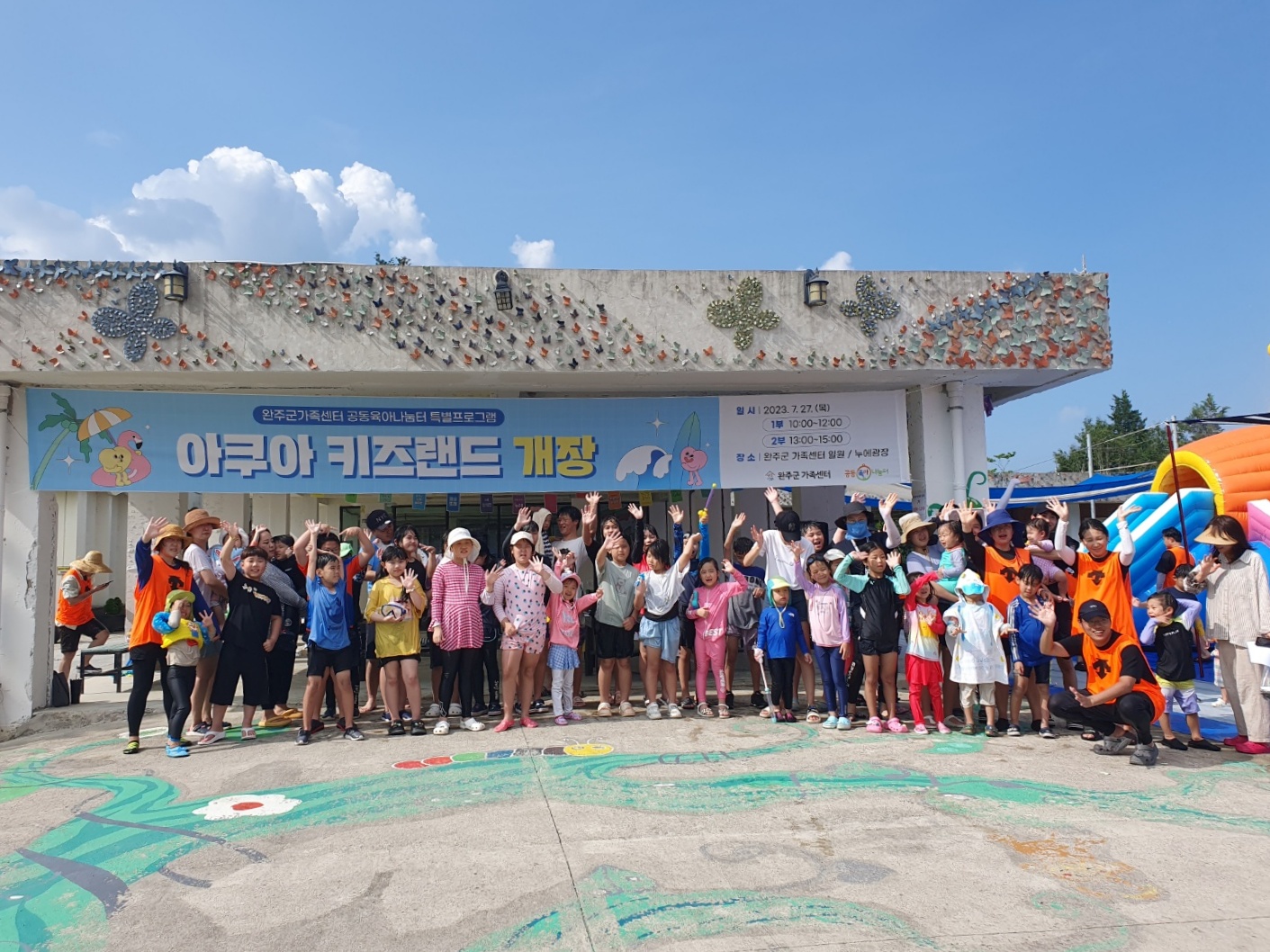 가족센터가대형물놀이장으로(1).jpg
