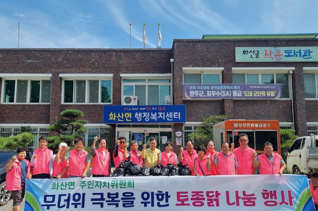 화산면_주민자치위닭나눔(2).jpg