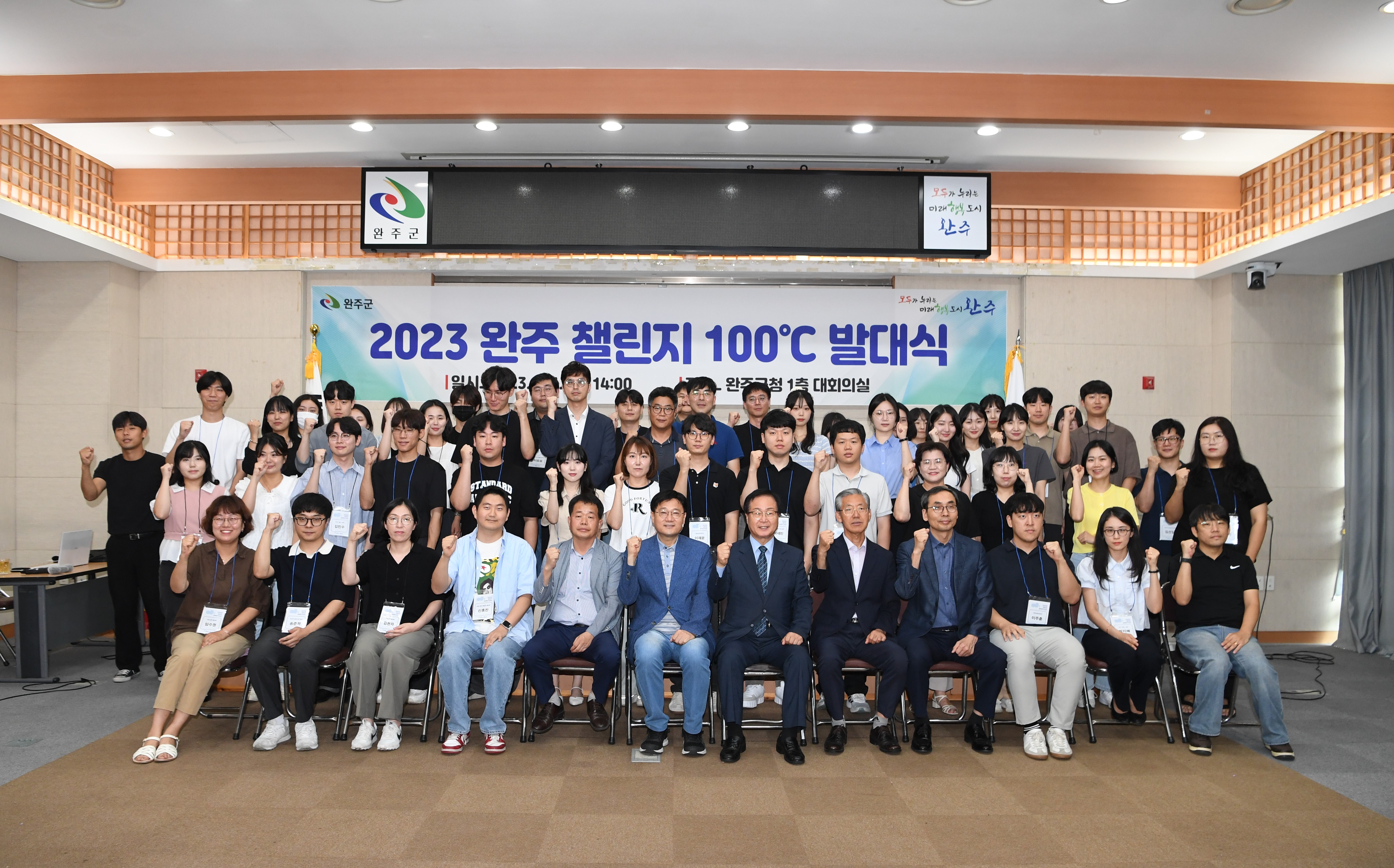 완주챌린지100℃발대식.JPG