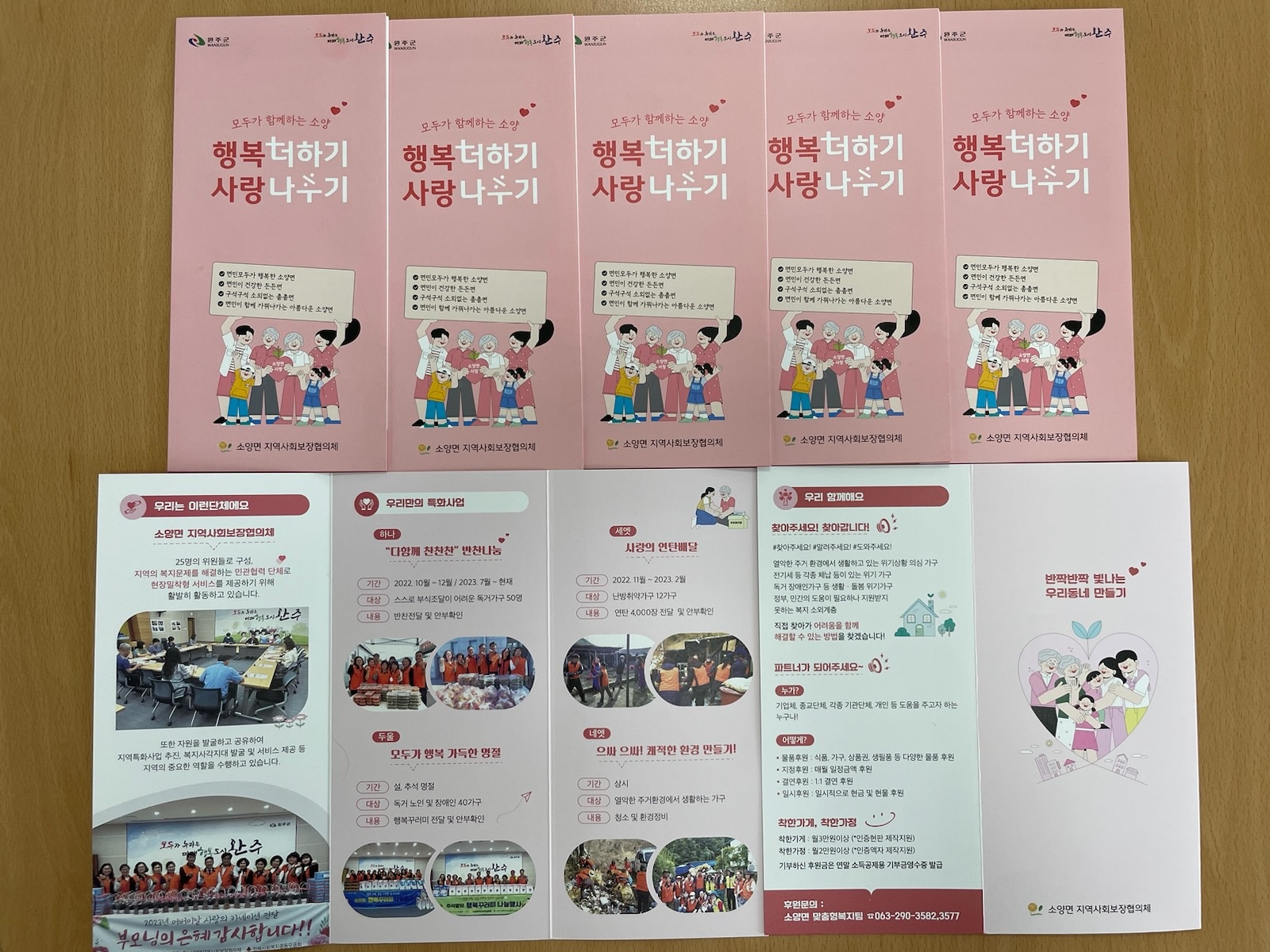 소양면_복지사각지대발굴홍보리플릿제작.jpg