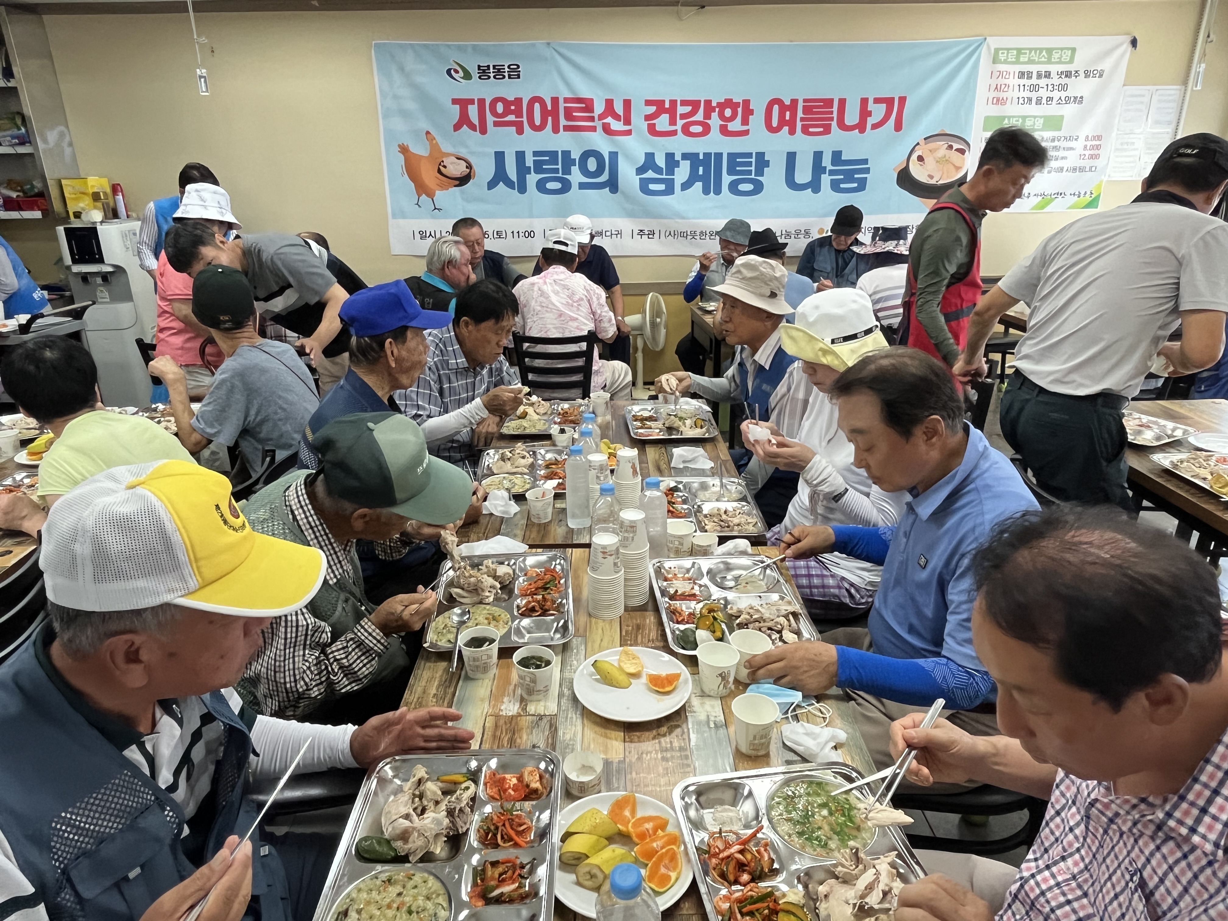 봉동읍삼계탕나눔행사(4).jpg