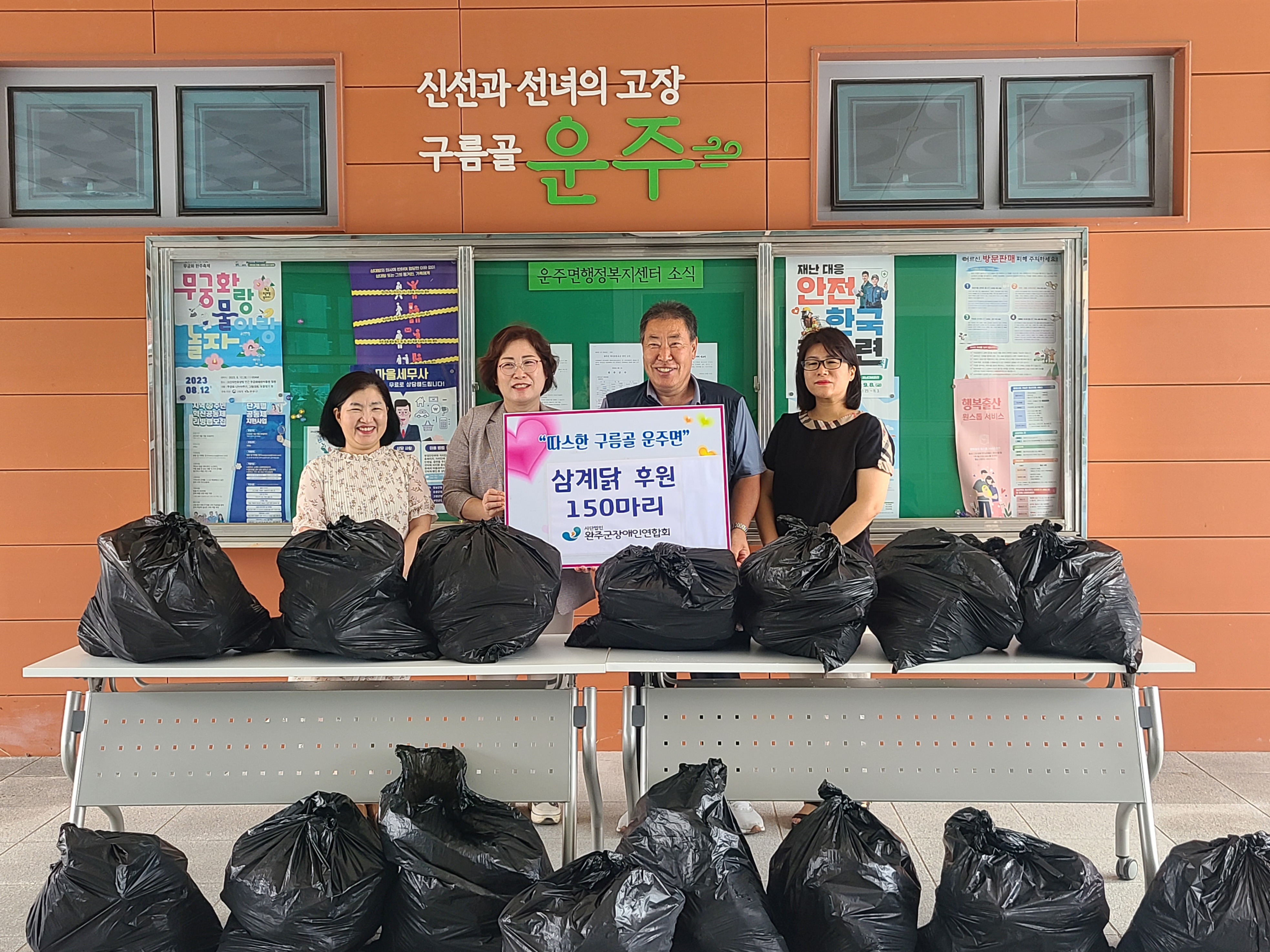 운주면_장애인연합회삼계닭후원.jpg