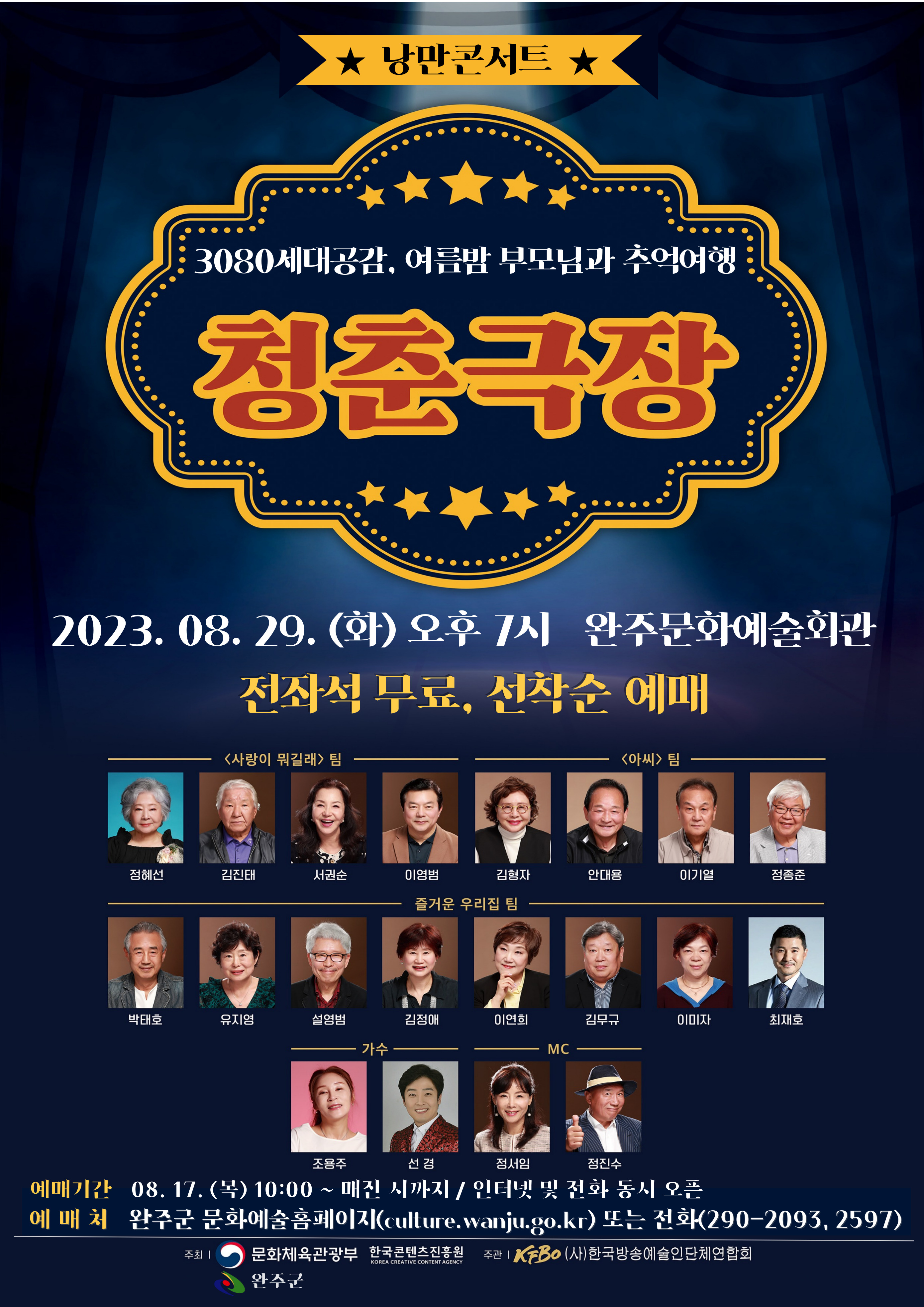 김형자정혜선낭만콘서트청춘극장.jpg
