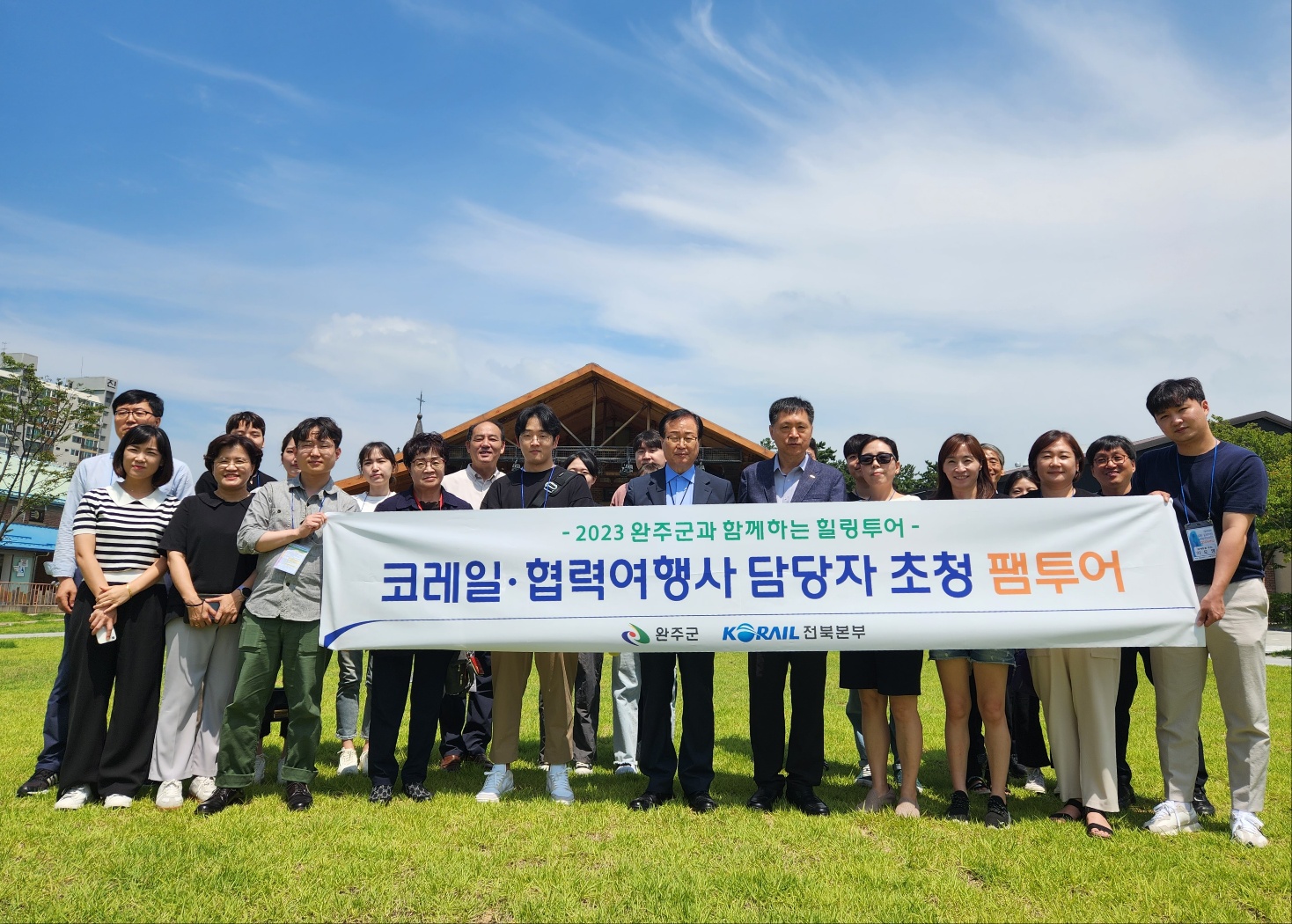 전국코레일관계자팸투어(1).jpeg