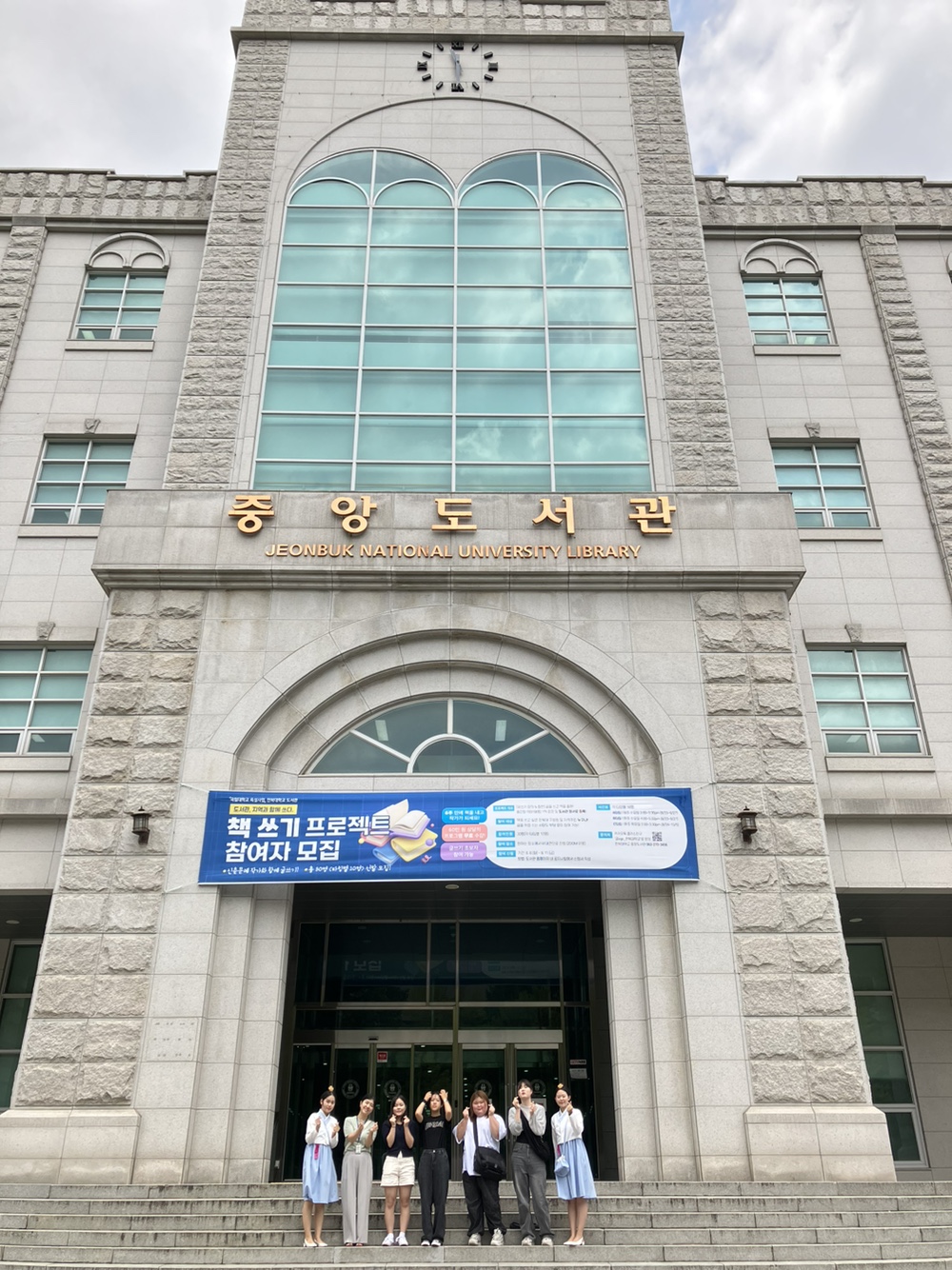 학교밖청소년전북대캠퍼스탐방.jpeg