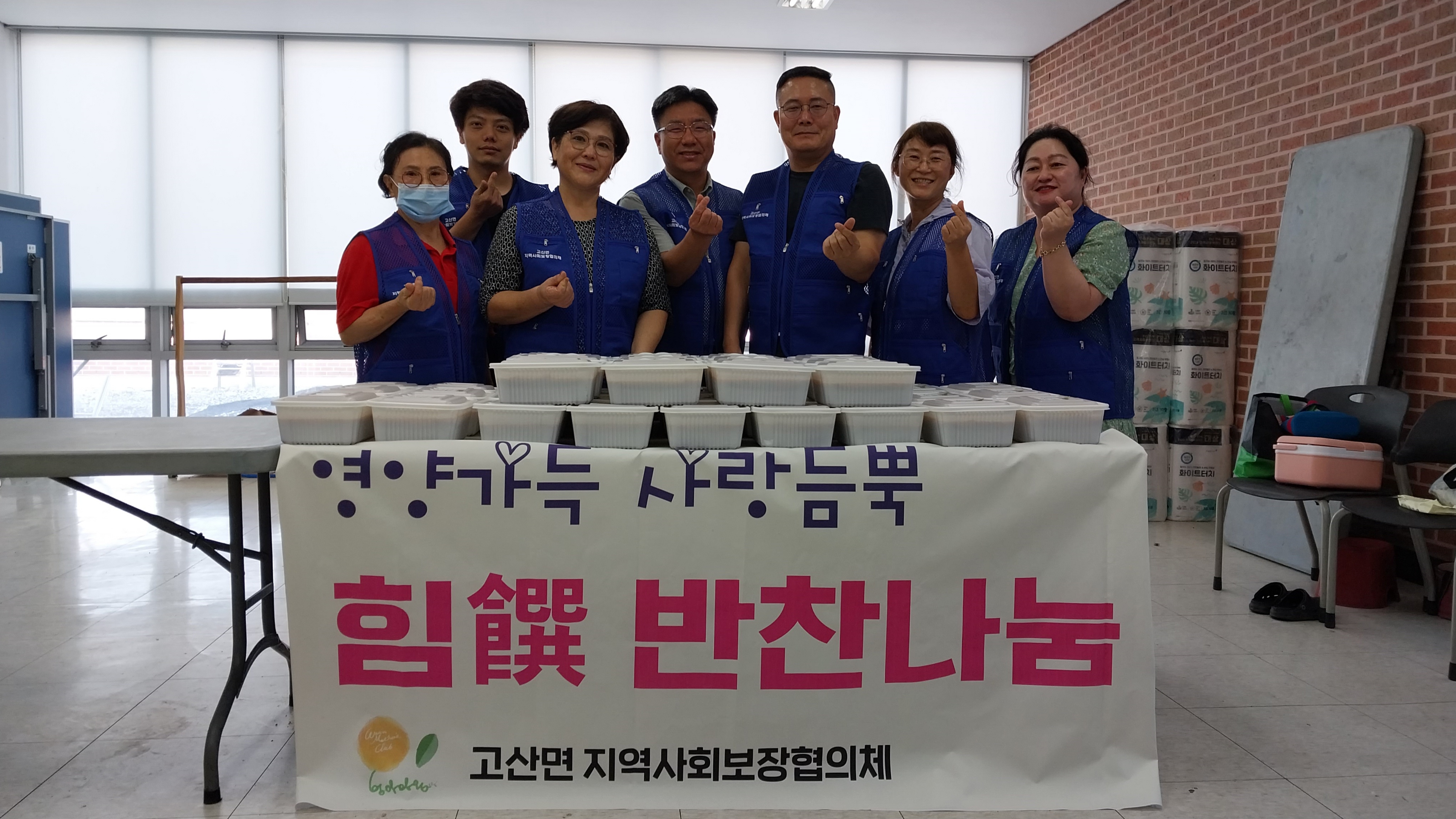 고산면_지역사회보장협의체반찬나눔.jpg