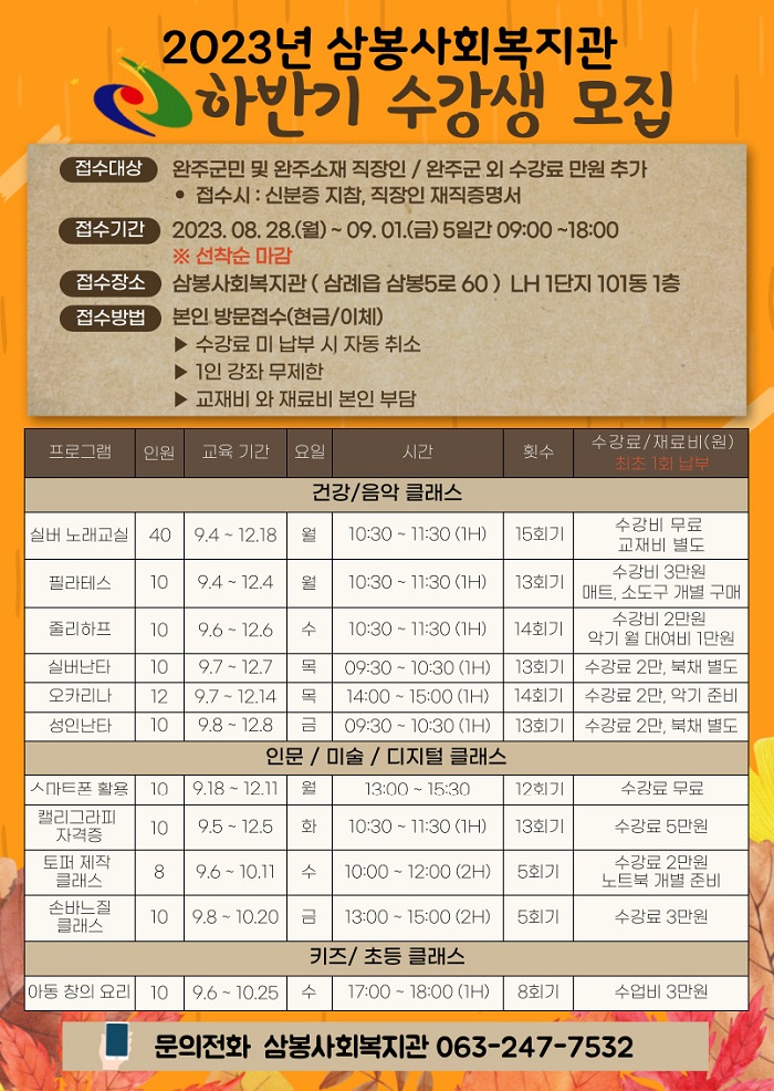 LH삼봉사회복지관하반기강좌모집.jpg