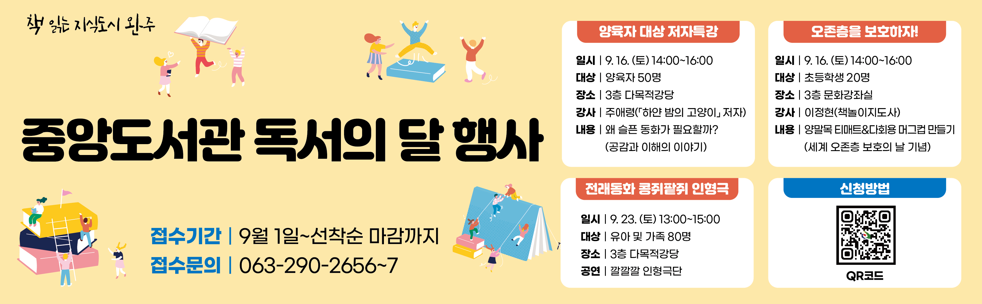 도서관사업소_9월독서의달운영.jpg