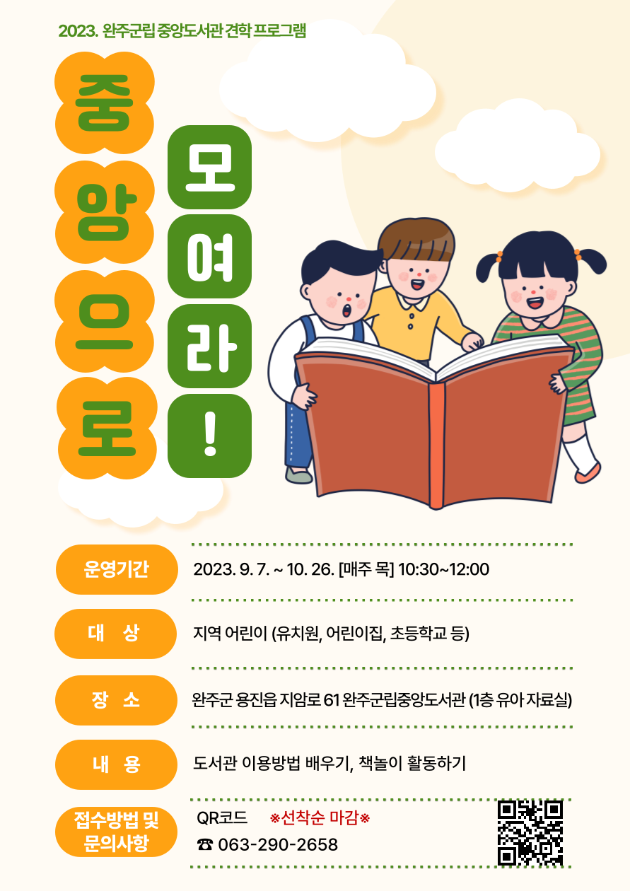 어린이대상도서관견학프로그램운영.png