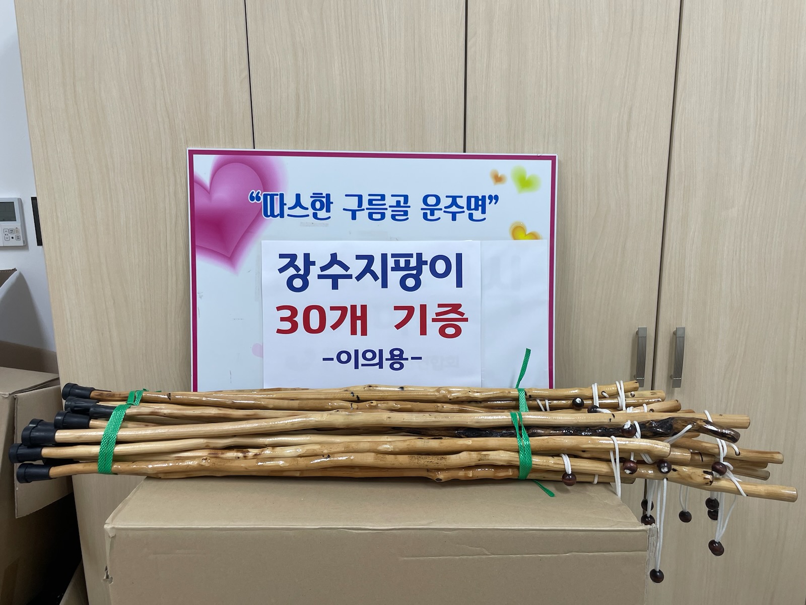 운주면_이의용씨직접만든지팡이30개기증.jpg