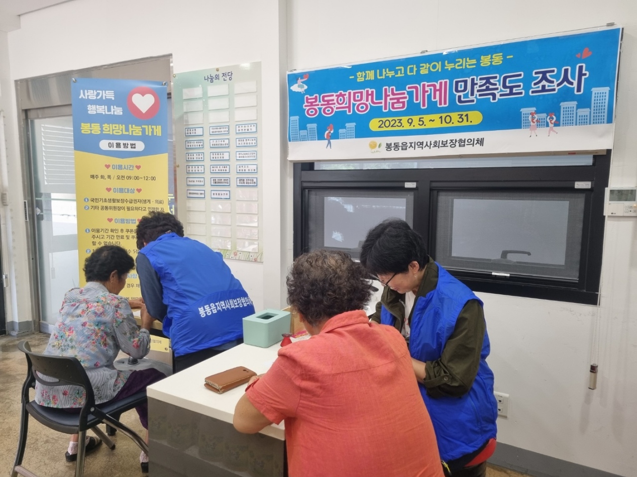봉동읍_희망나눔가게행봉빨래방만족도조사.jpg