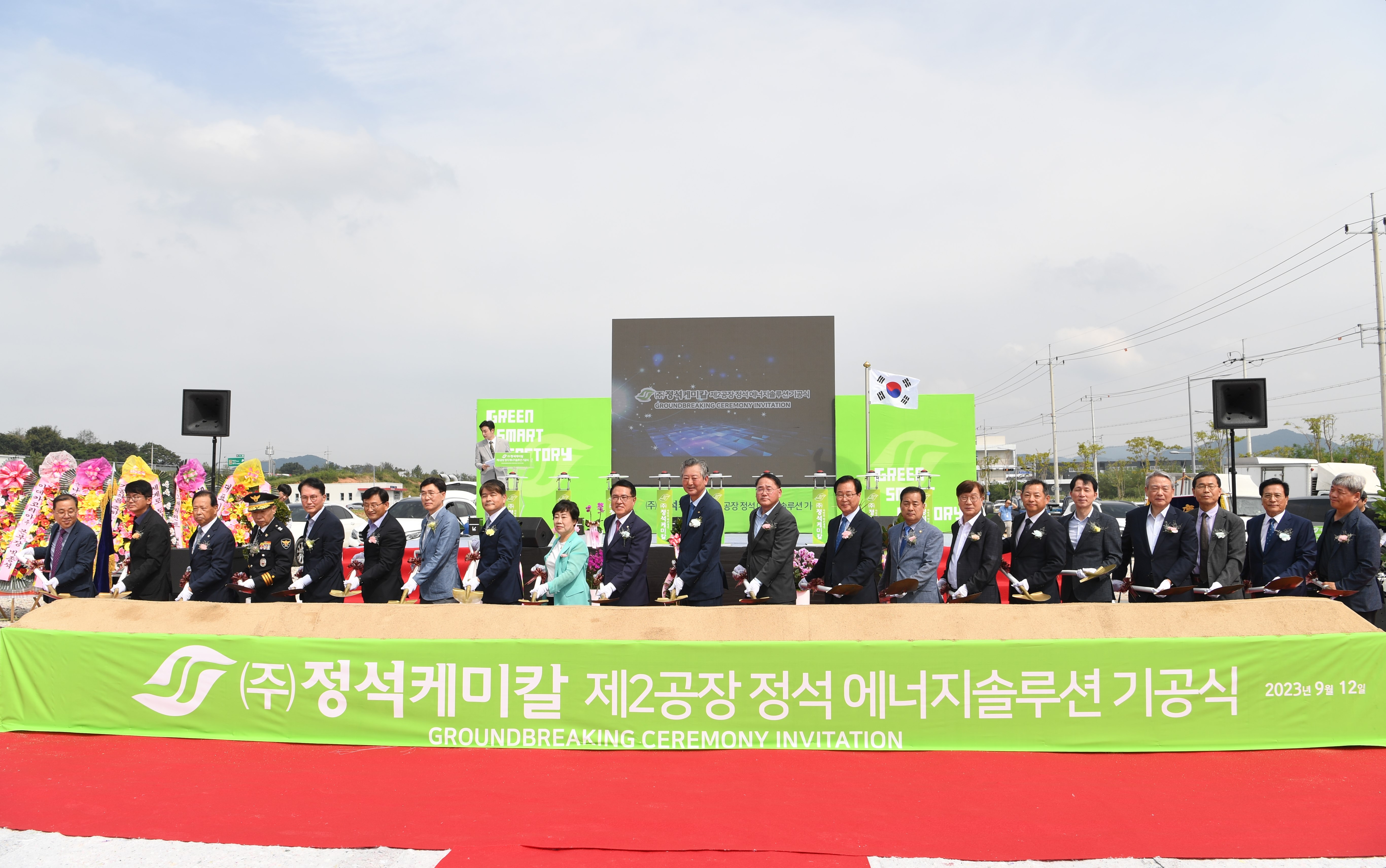 정석케미칼제2공장기공식(1).JPG