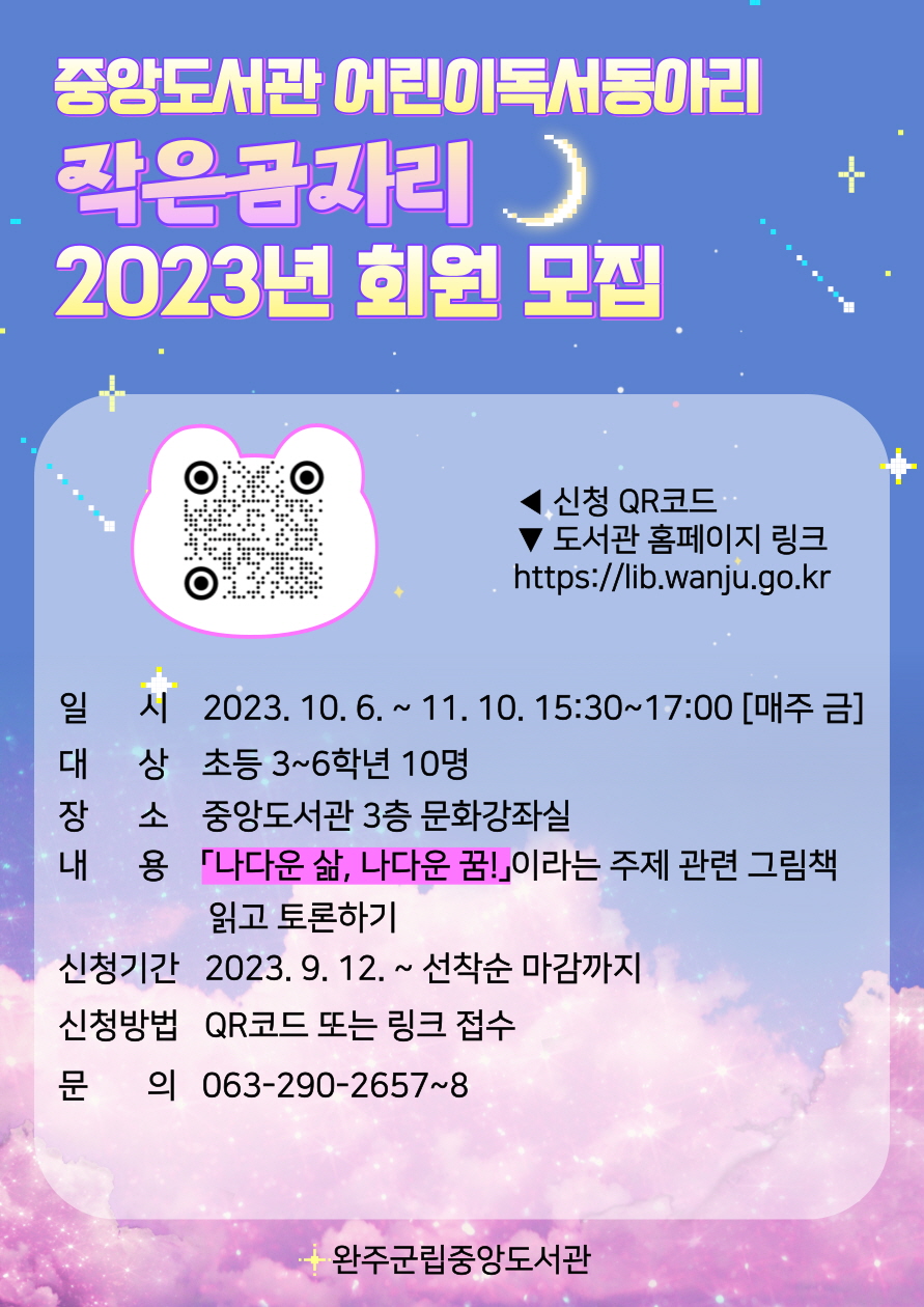 어린이독서토론동아리운영포스터.jpg