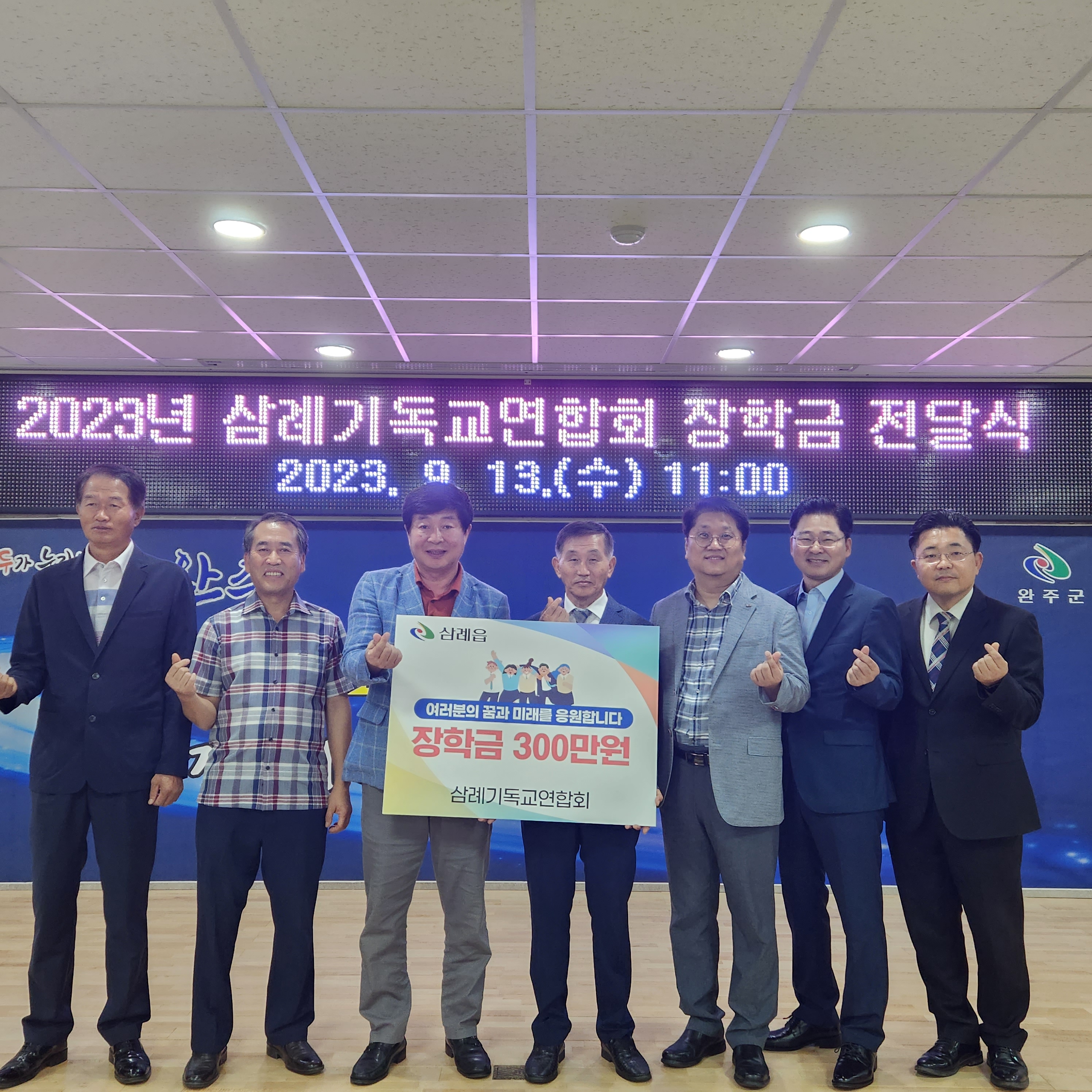삼례읍_기독교연합회장학금기탁.jpg