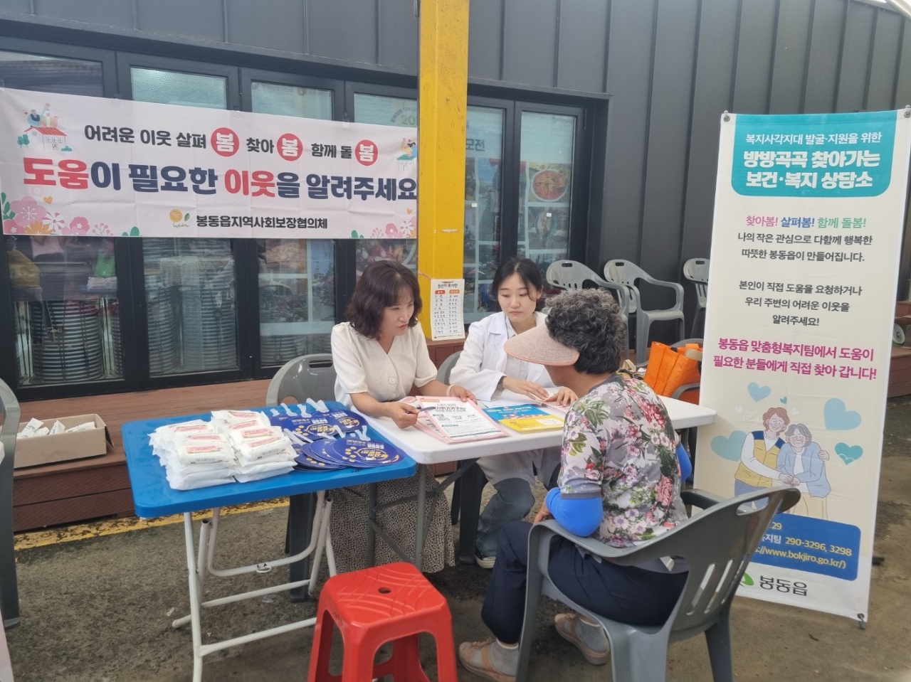 봉동읍_복지사각지대발굴홍보사진.jpg