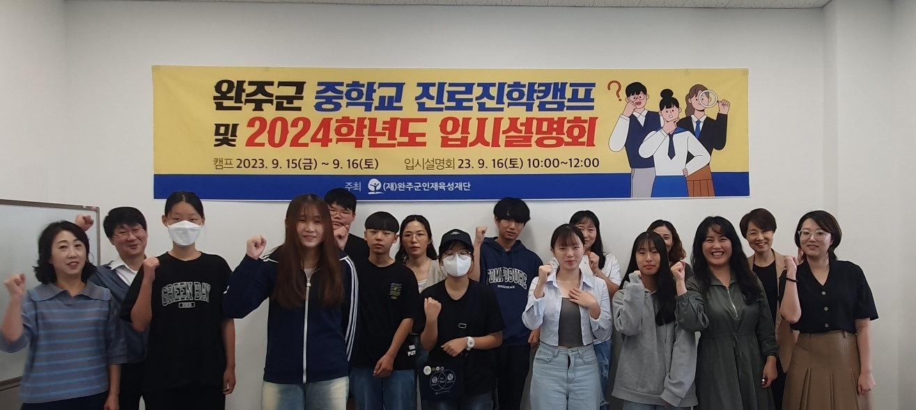 20230920교육아동복지과_중학교진로진학캠프및입시설명회개최(2).jpeg