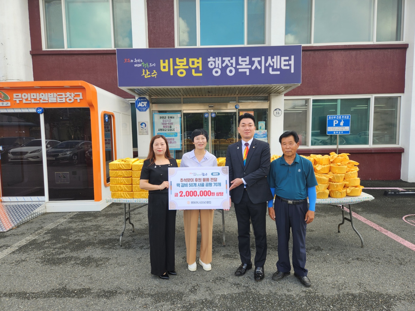 20230920비봉면_봉동하나로타리클럽추석맞이후원물품전달.jpeg