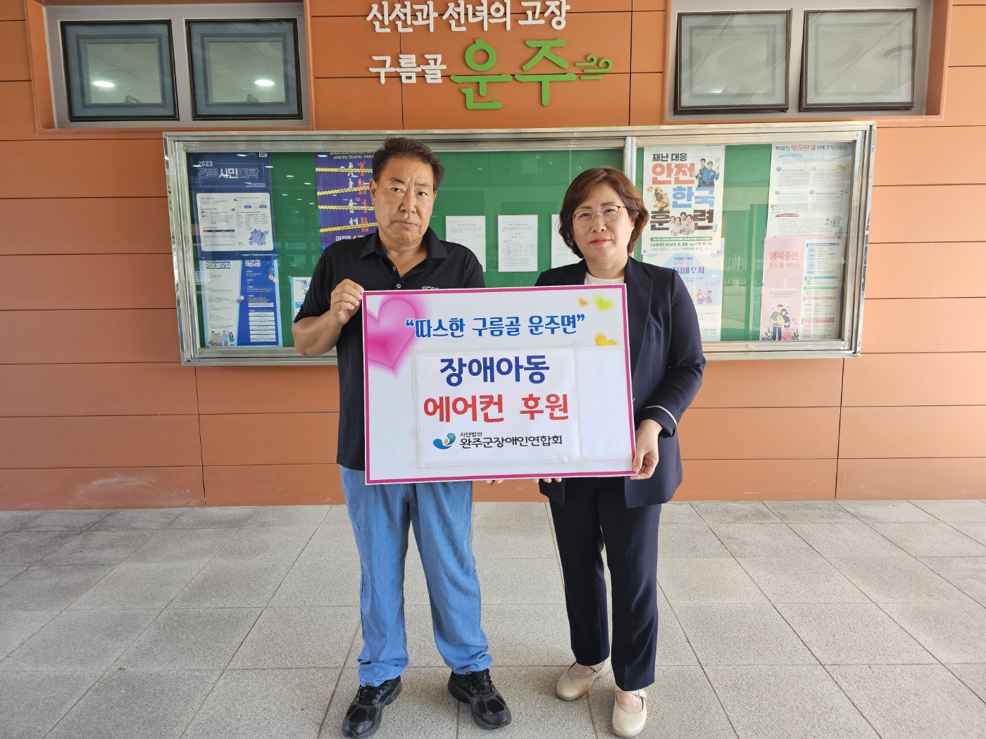 20230920운주면_김덕연장애인연합회장장애아동가정에에어컨후원.JPG