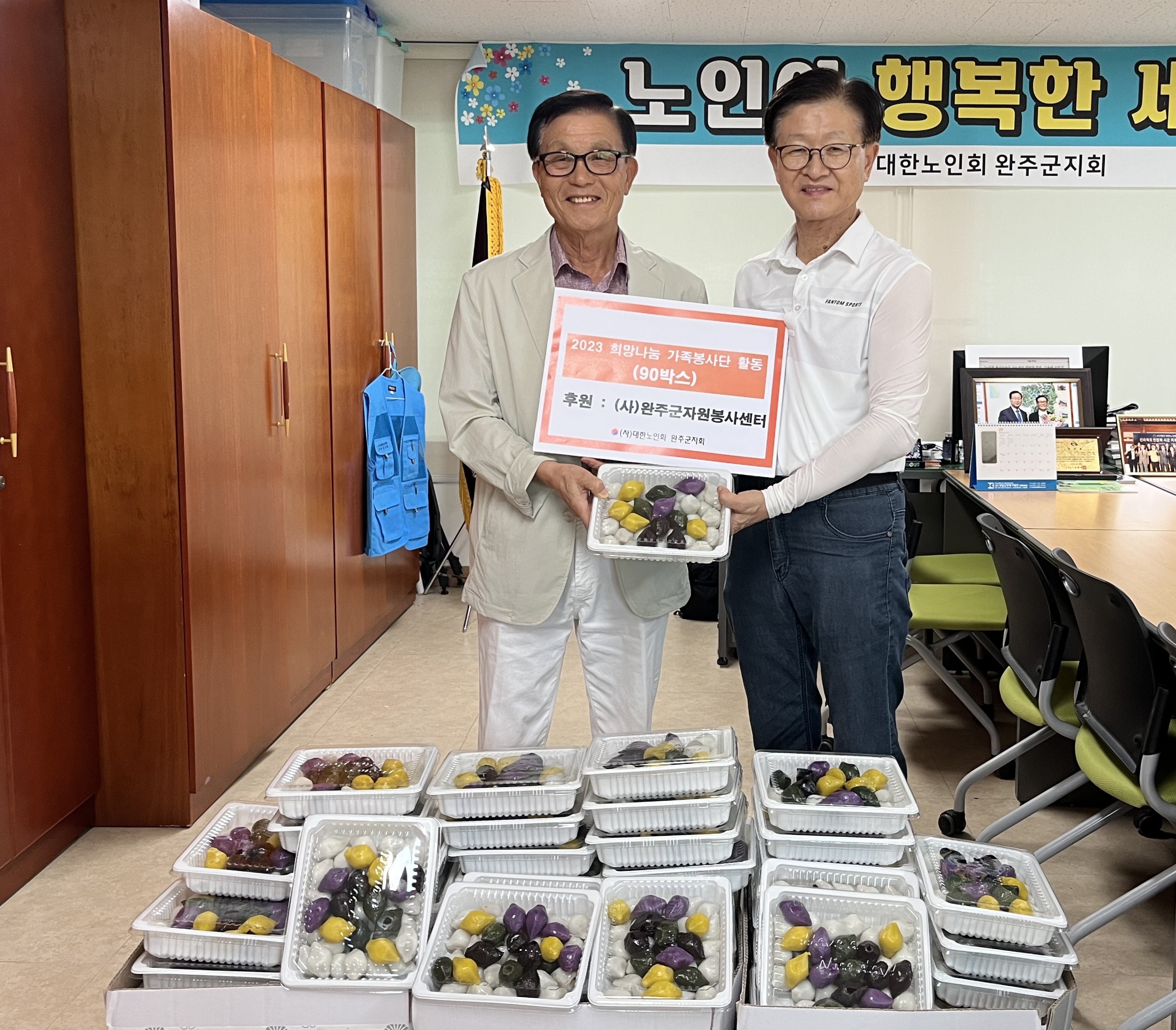 20230921사회복지과_완주군자원봉사센터해피봉가족봉사단오색송편나눔.jpg