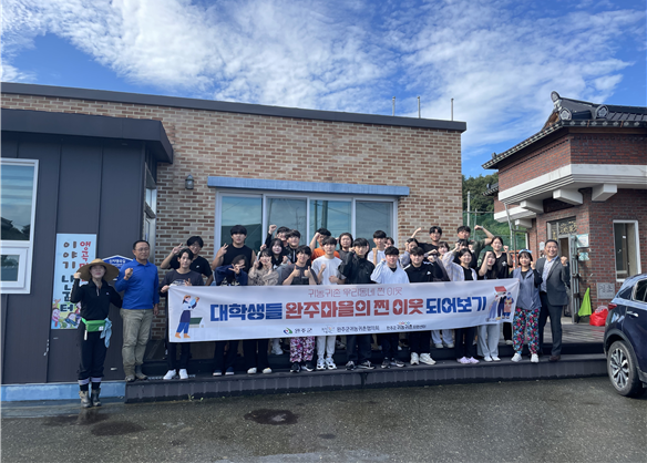 20230921지역활력과_완주군대학생대상완주마을찐이웃되어보기추진.png