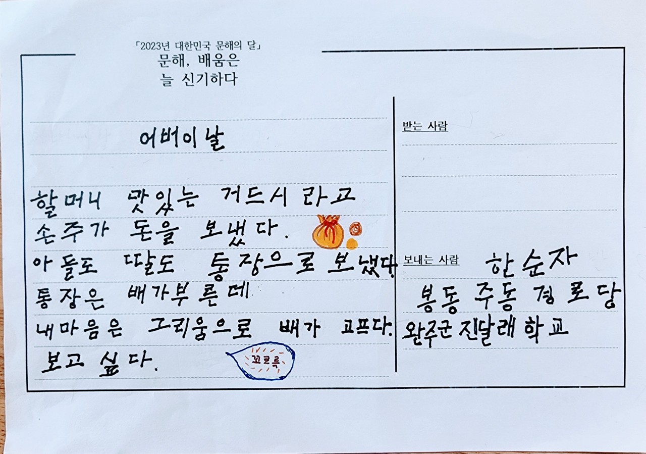 진달래학교어르신2023년성인문해시화전수상(2)-한순자(어버이날).jpg