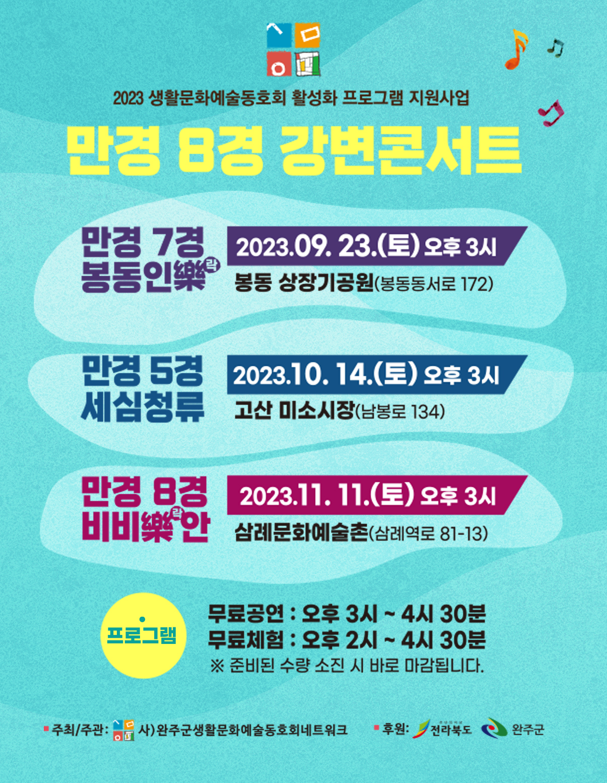 완주군생활문화예술동호회만경8경강변콘서트.jpg