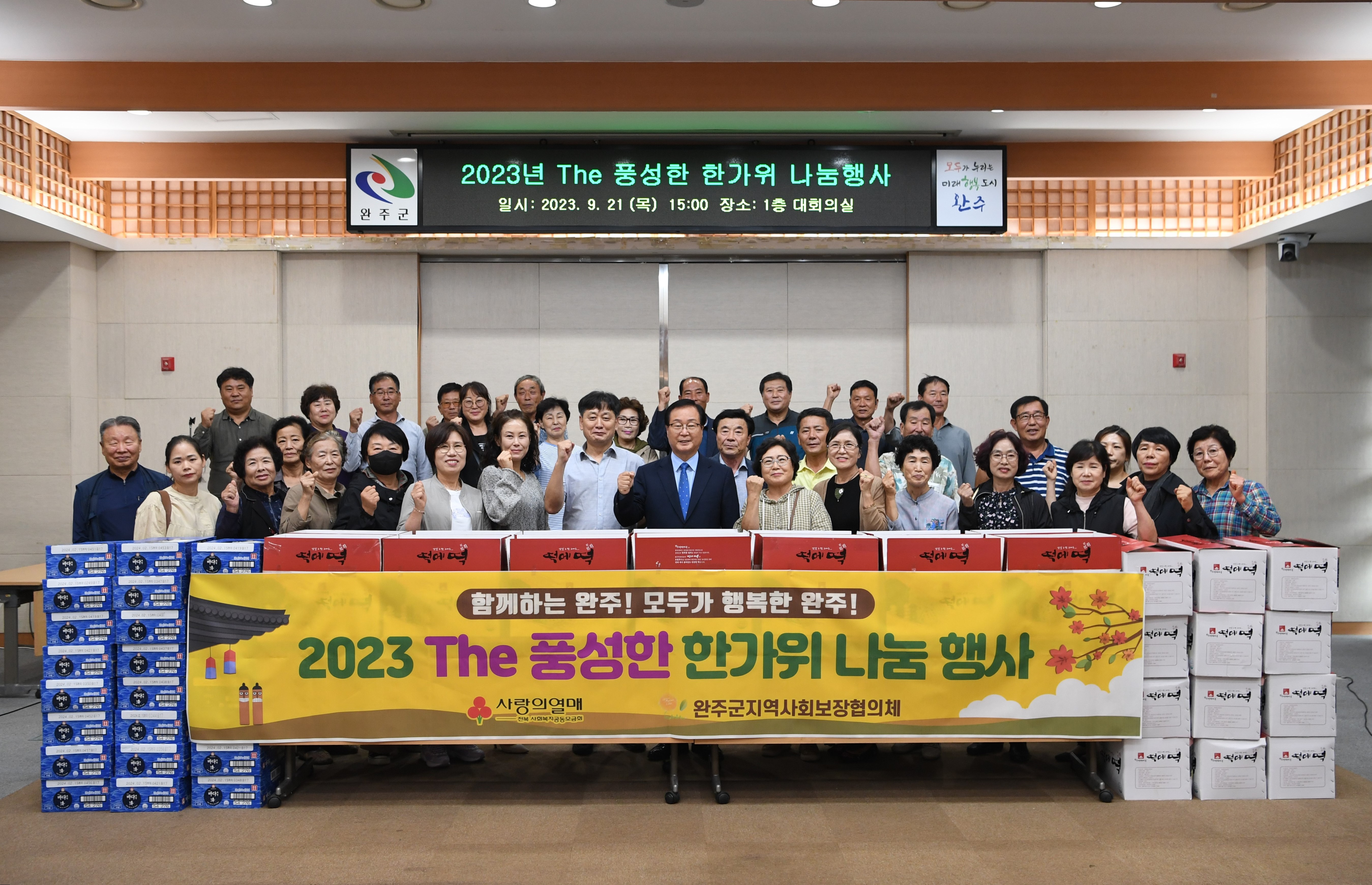 The풍성한한가위나눔행사.JPG