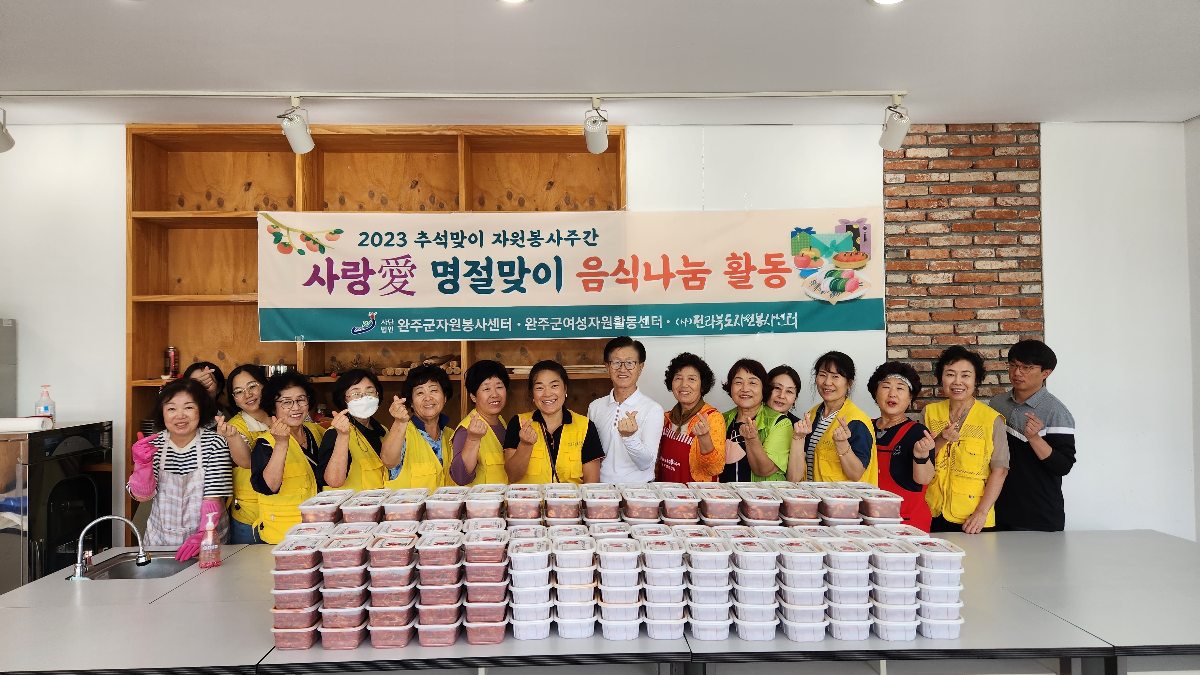 완주군자원봉사센터사랑애추석명절음식나눔.jpg