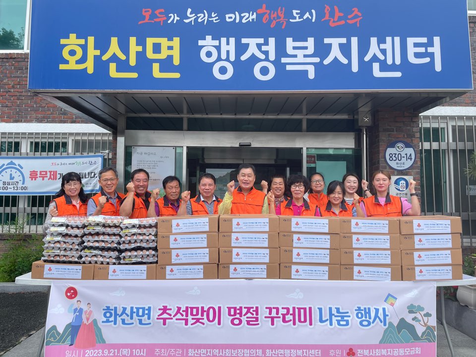 화산면지사협추석맞이명절꾸러미나눔.jpg