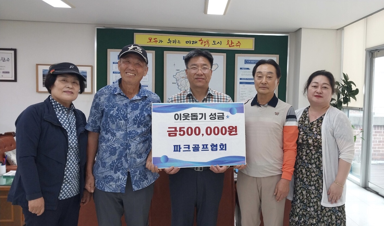 (고산면)파크골프협회이웃돕기성금전달(2).jpg