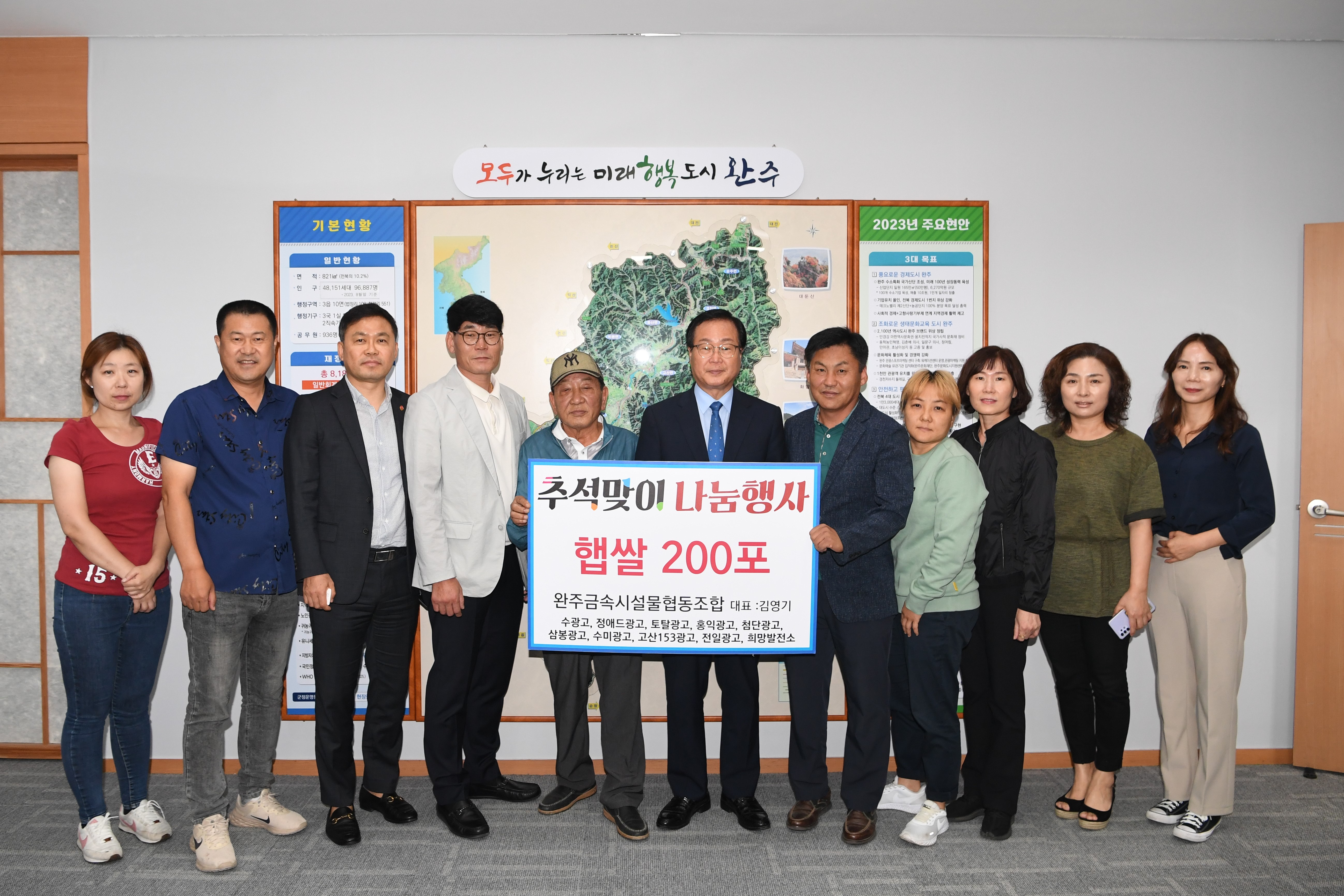 (사회복지과)완주금속시설물협동조합추석맞이햅쌀기부.JPG