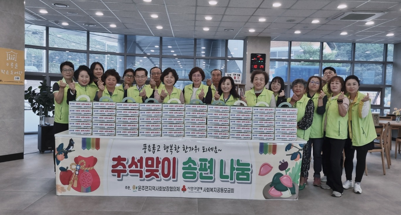 (운주면)지역사회보장협의체송편나눔.jpg
