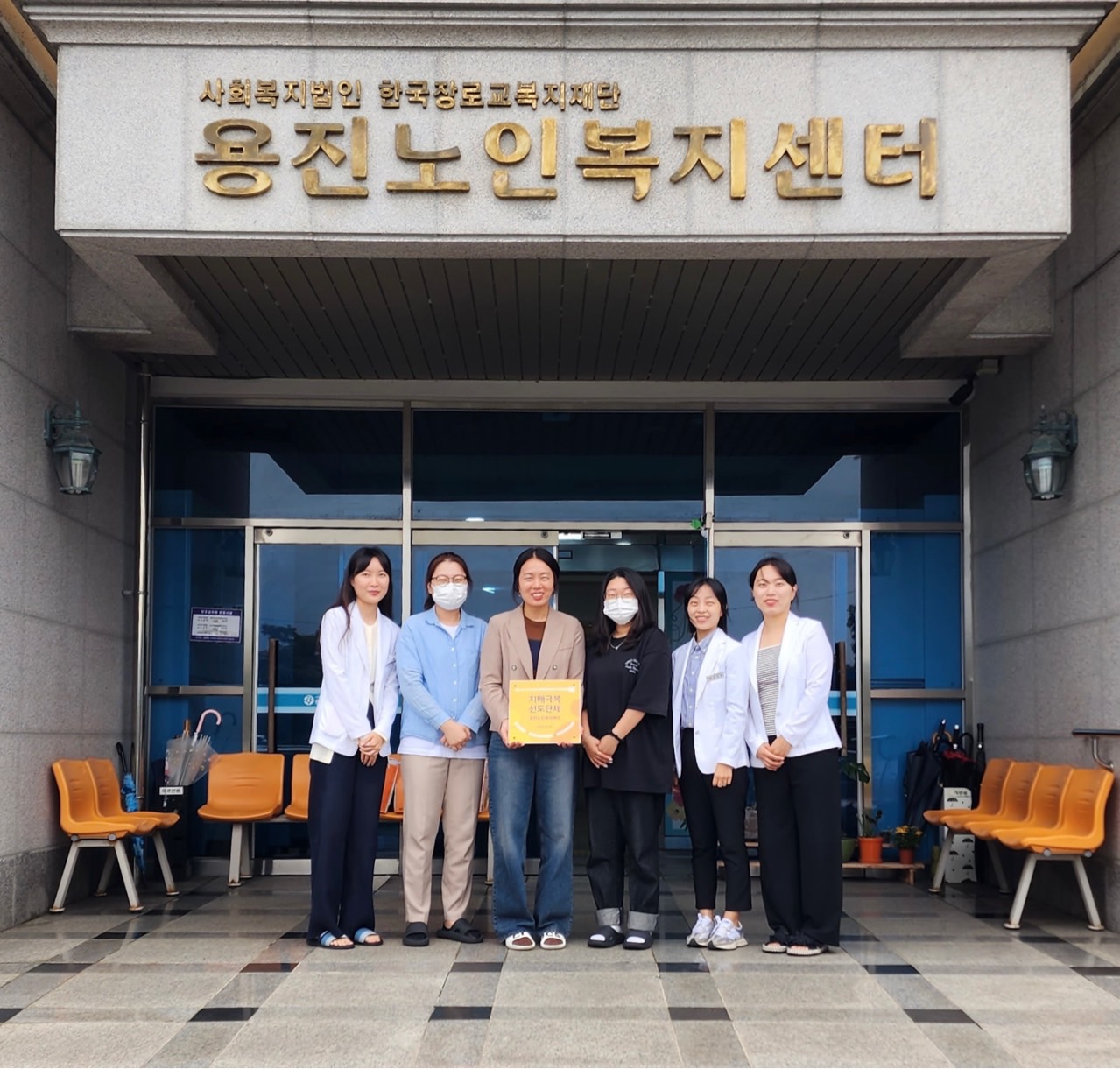 용진노인복지센터치매극복선도단체지정.jpg
