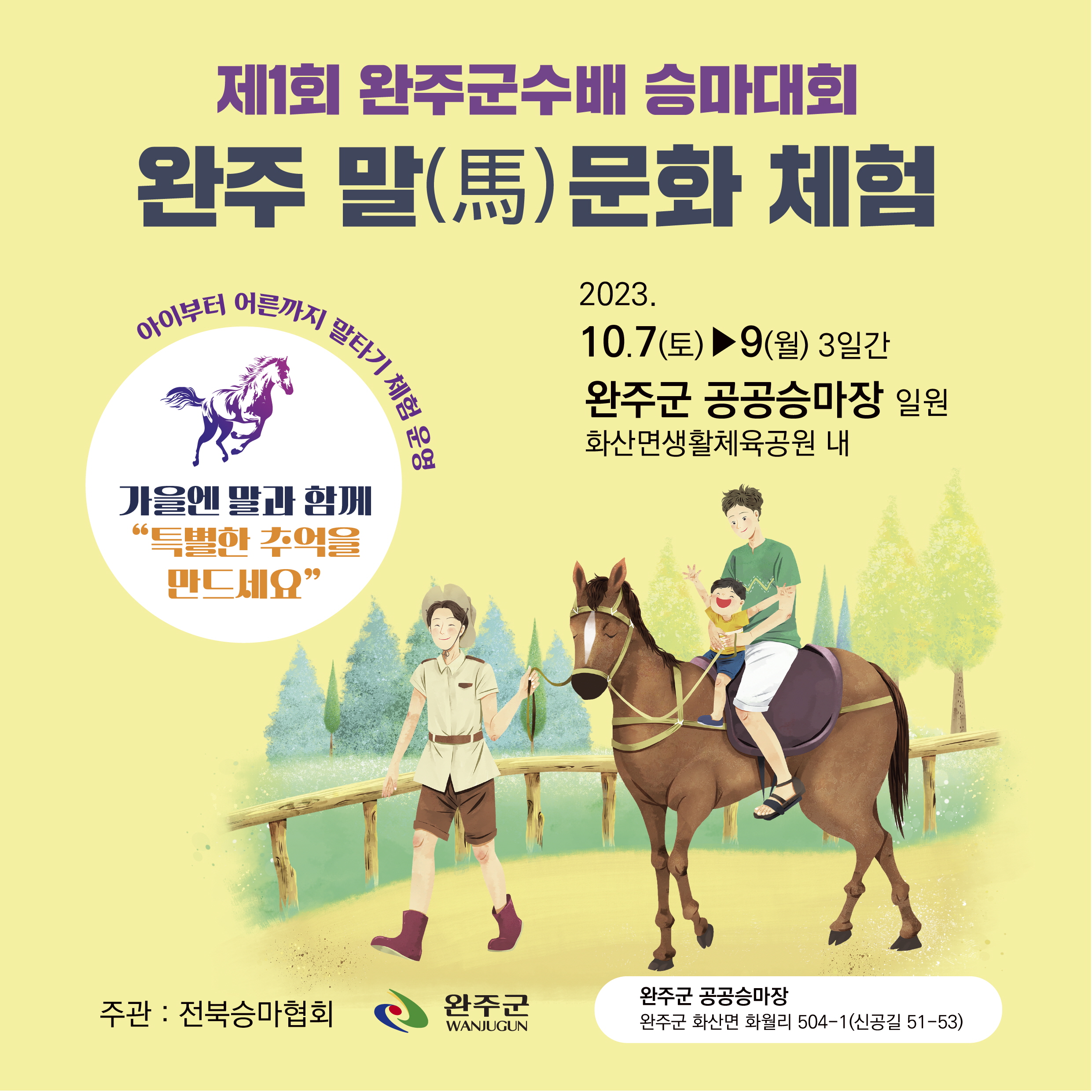 제1회완주군수배승마대회-포스터.jpg