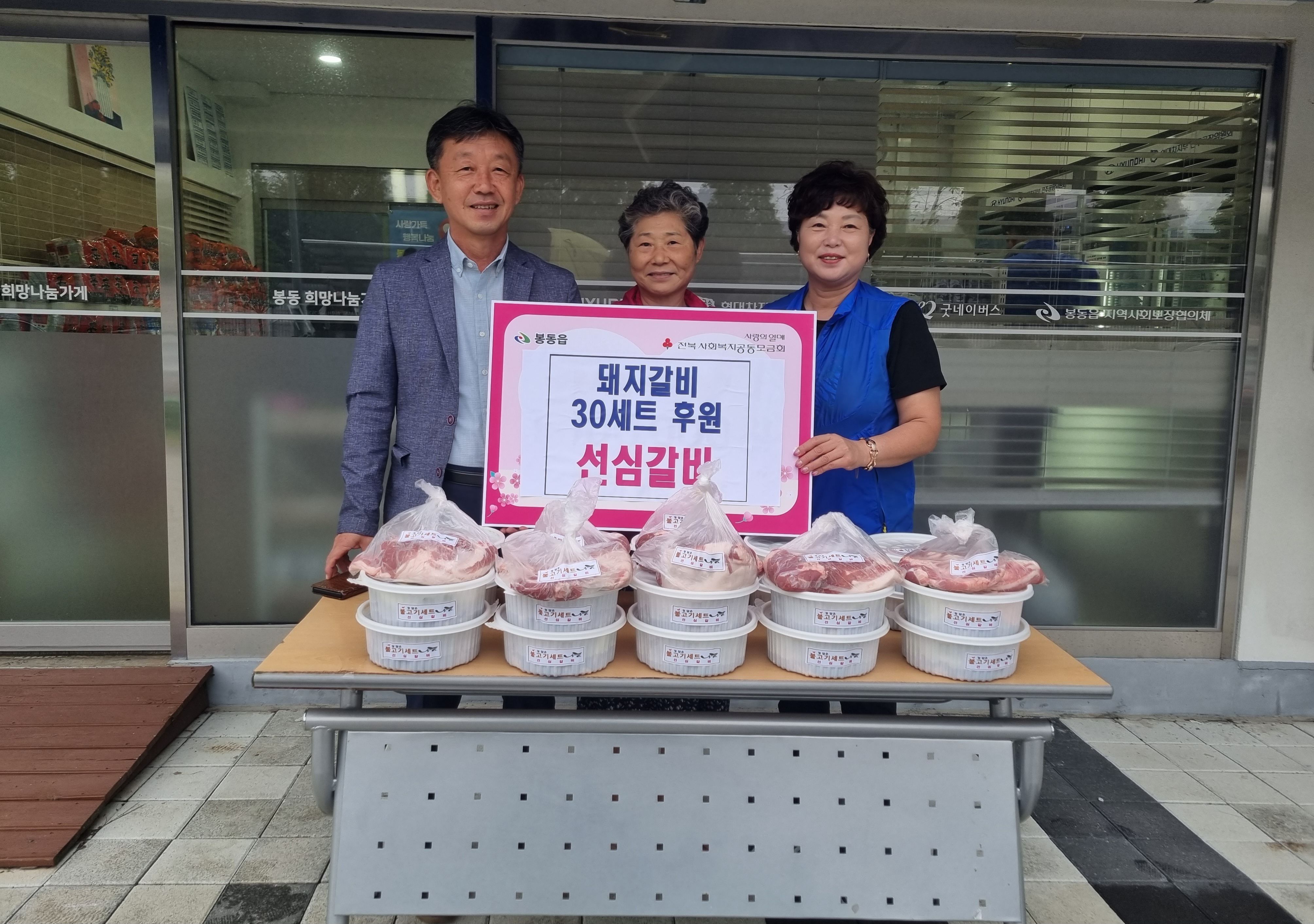 봉동읍_선심갈비양념갈비후원.jpg