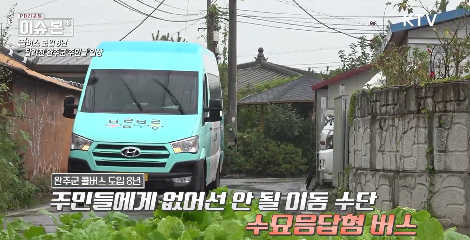 행복콜버스KTV선진교통모델로소개.jpg
