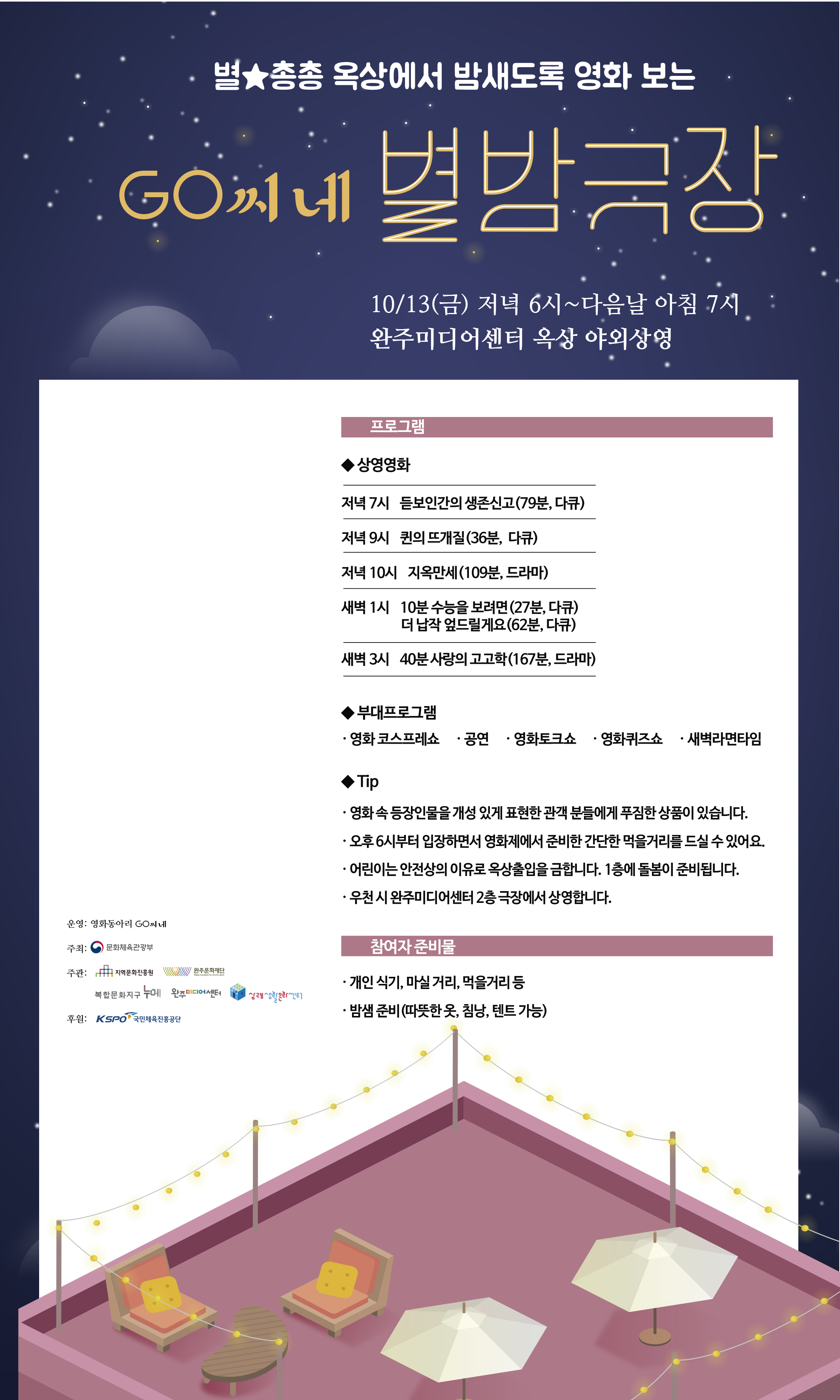 미디어센터GO씨네별밤극장.jpg