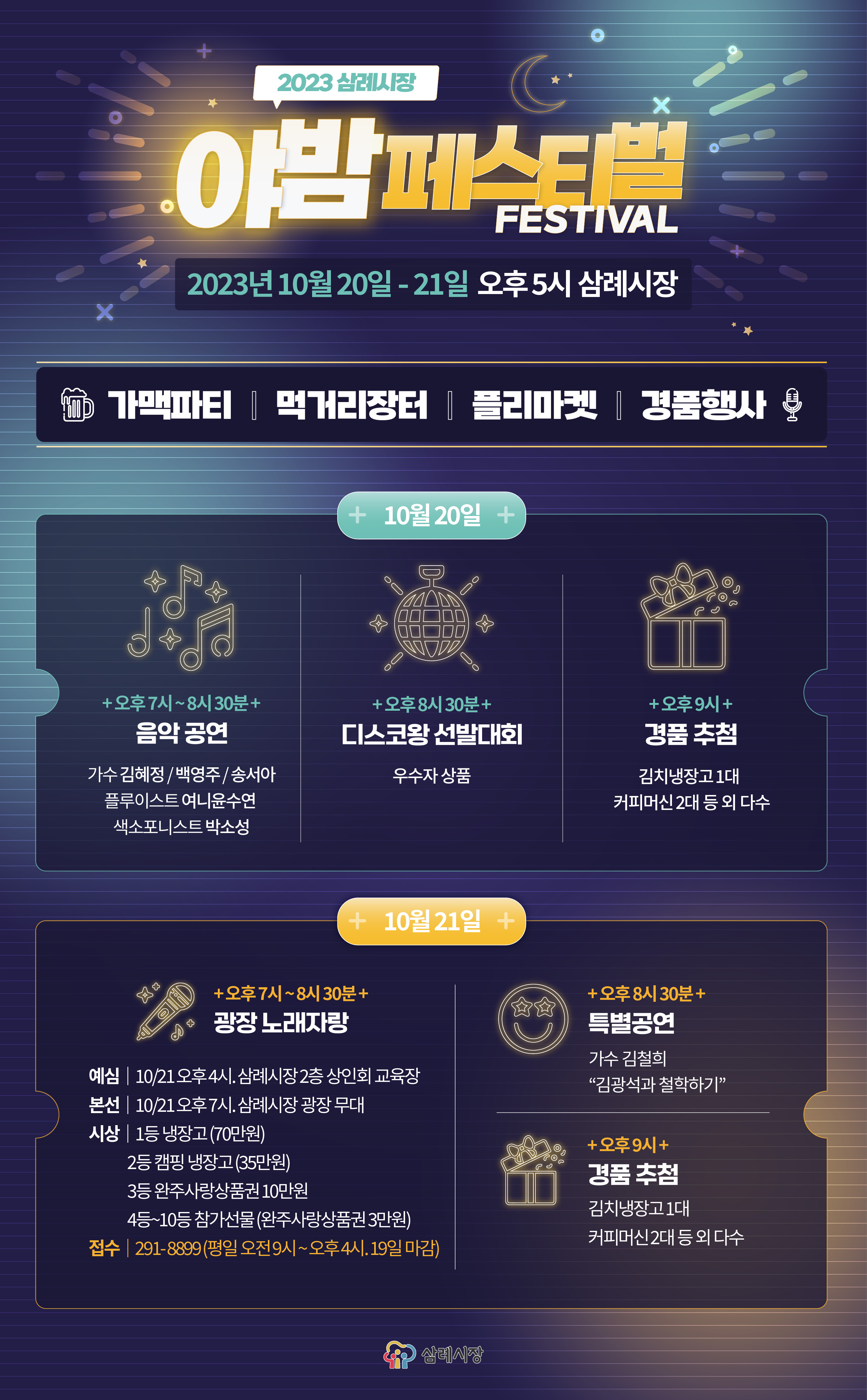삼례시장야밤페스티벌연다.jpg