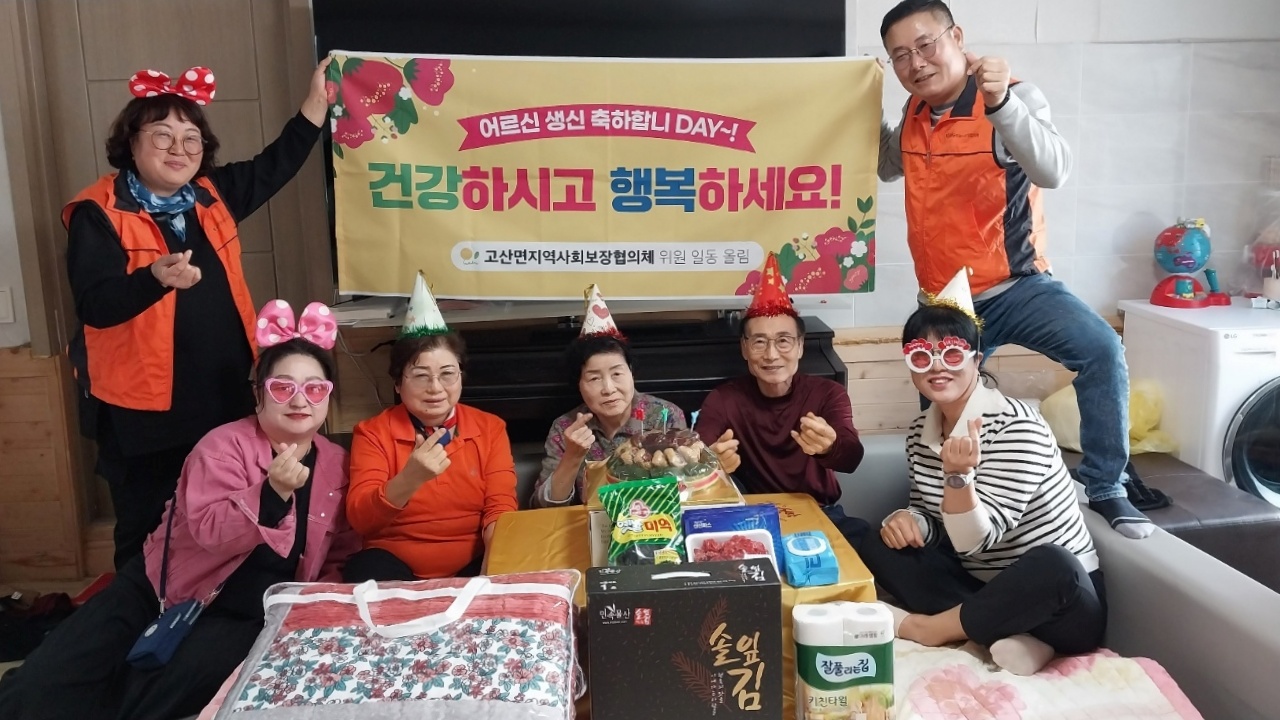 고산면_홀몸어르신생신차려드리기.jpg