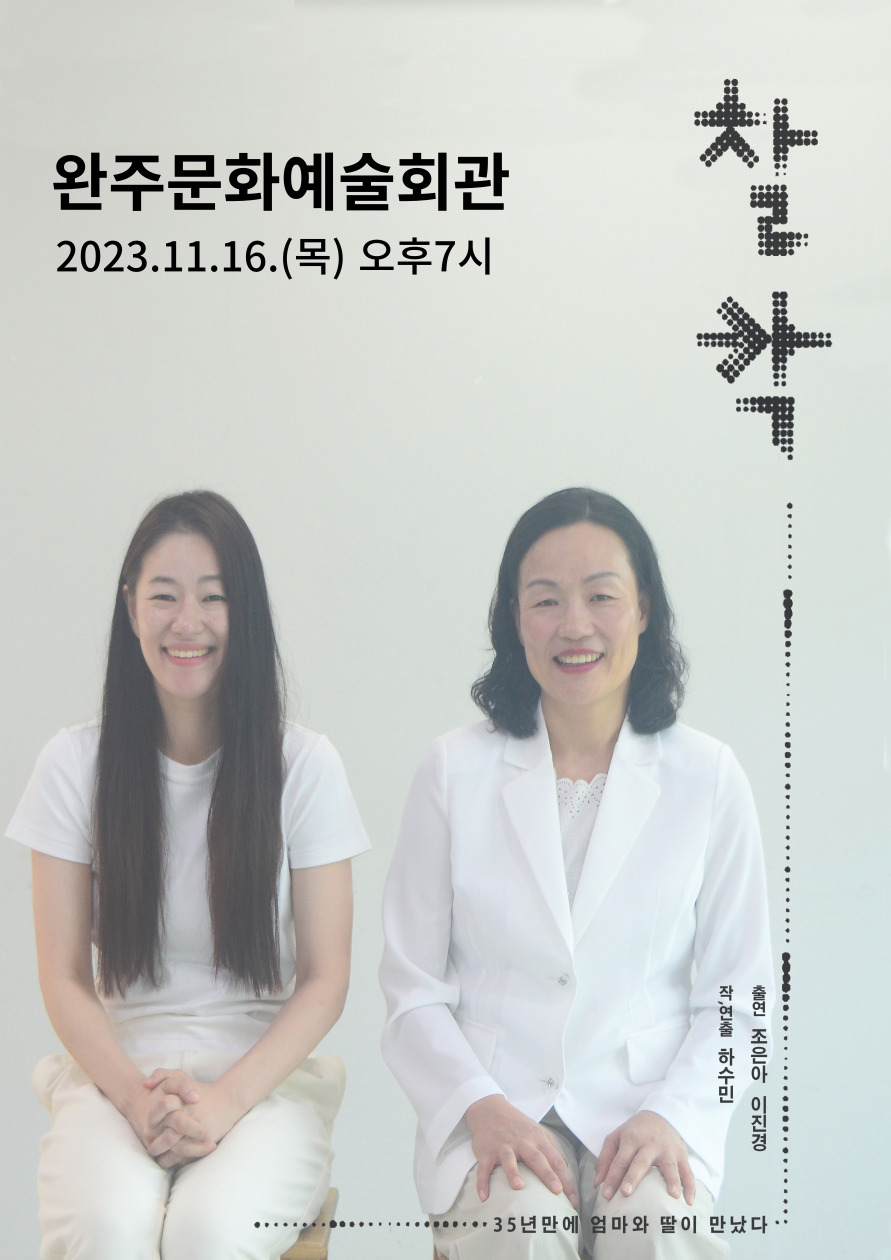 가족연극찰칵공연.jpg
