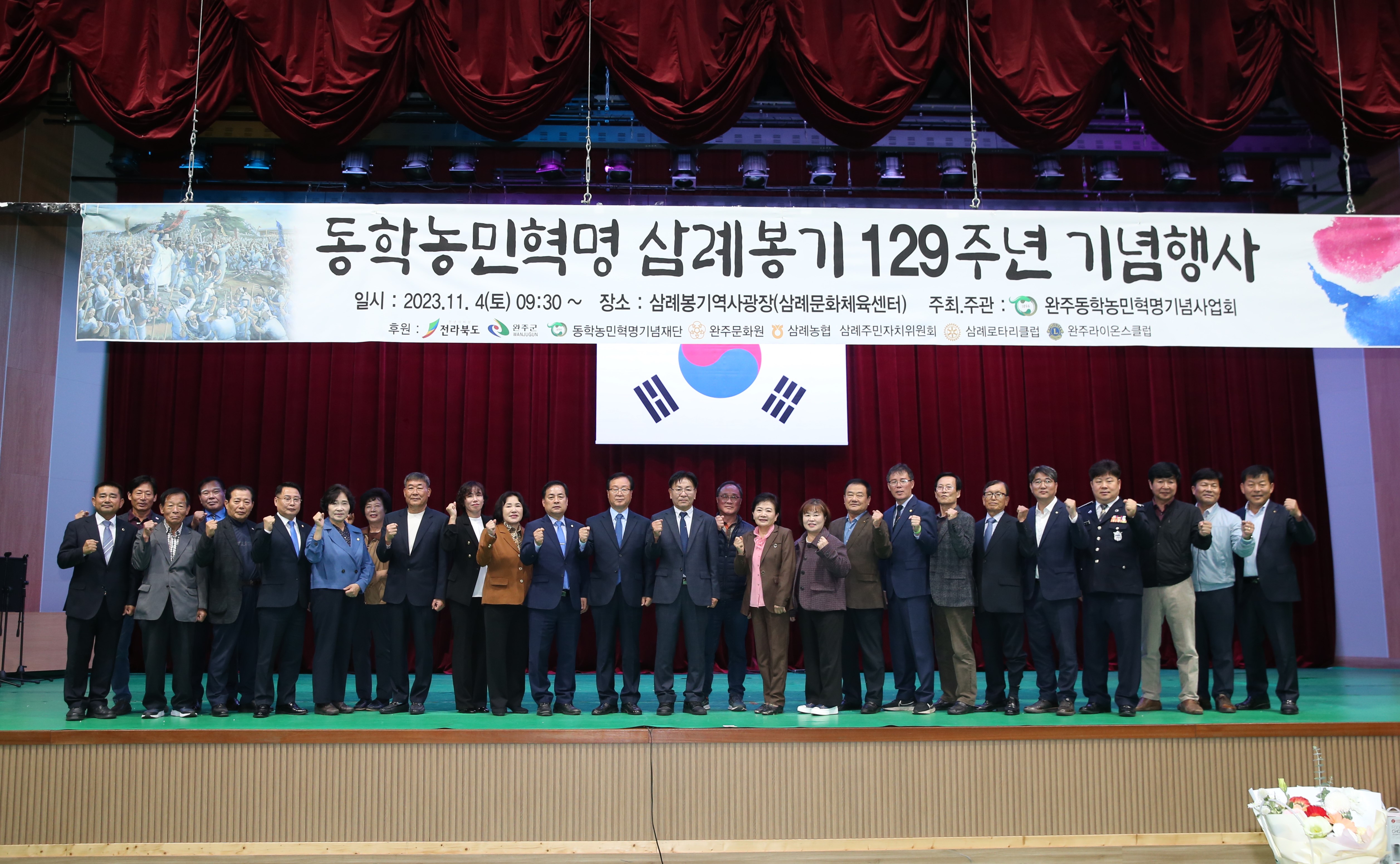 동학농민혁명삼례봉기기념식(3).JPG