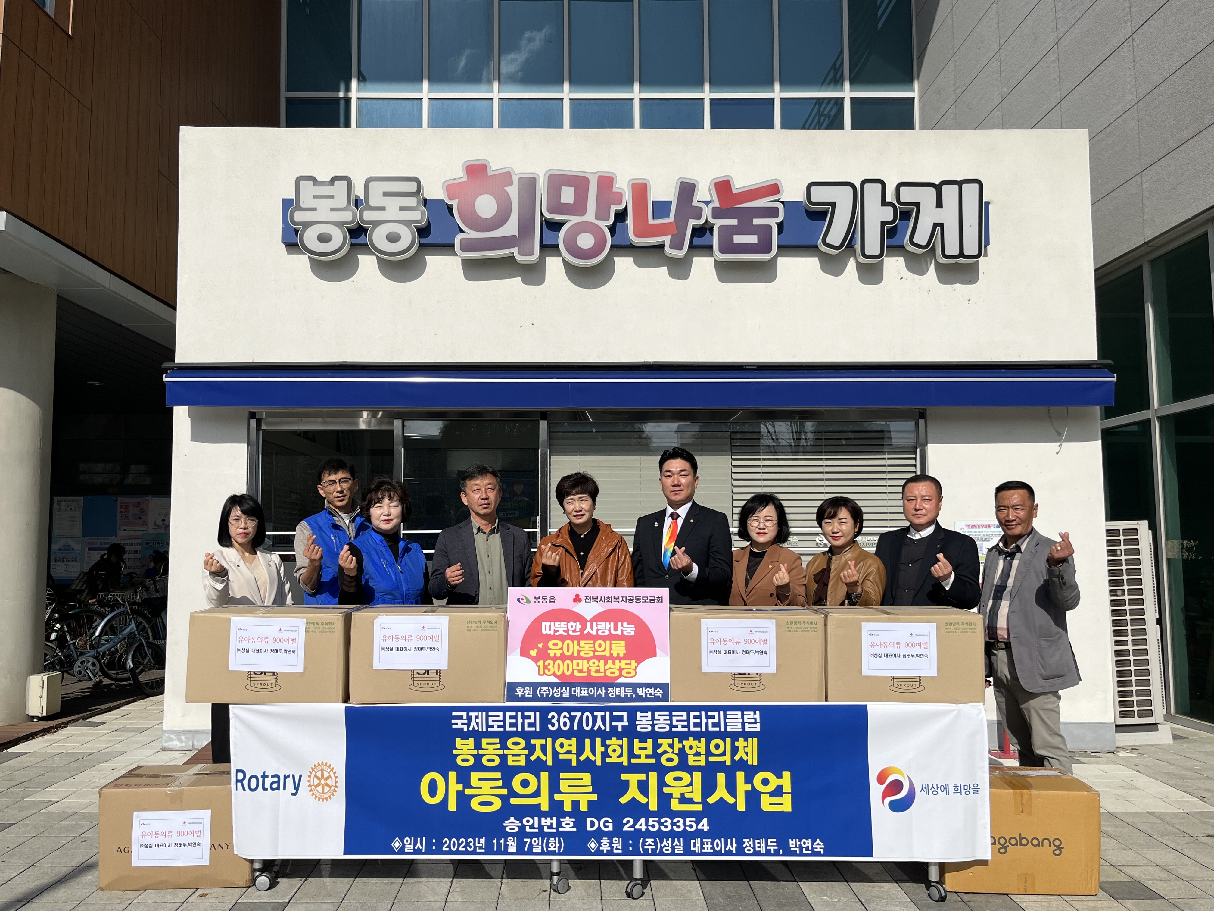 봉동읍_성실1300만원상당유아의류기부(1).jpg