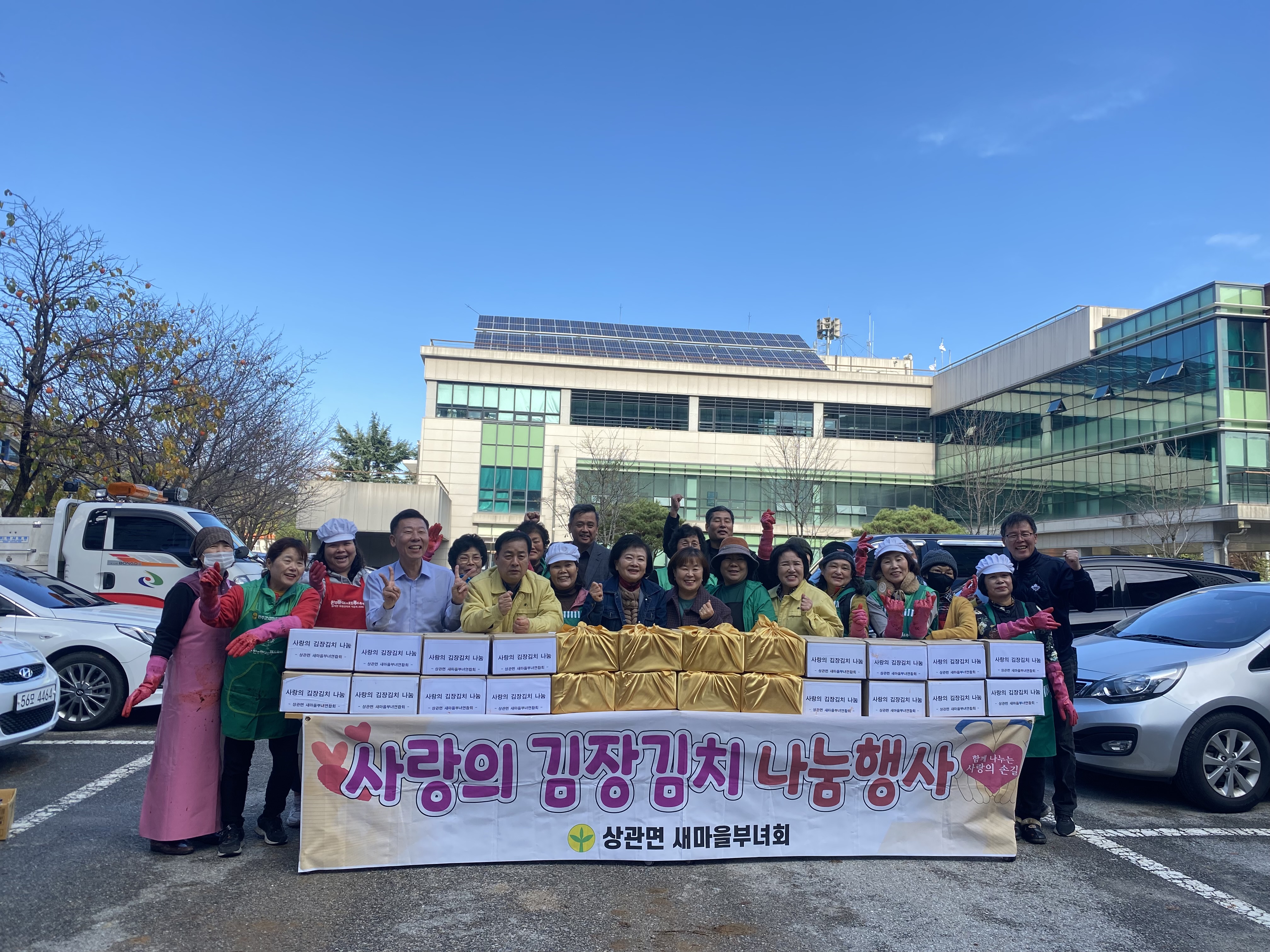 상관면_새마을부녀회김장나눔.jpg