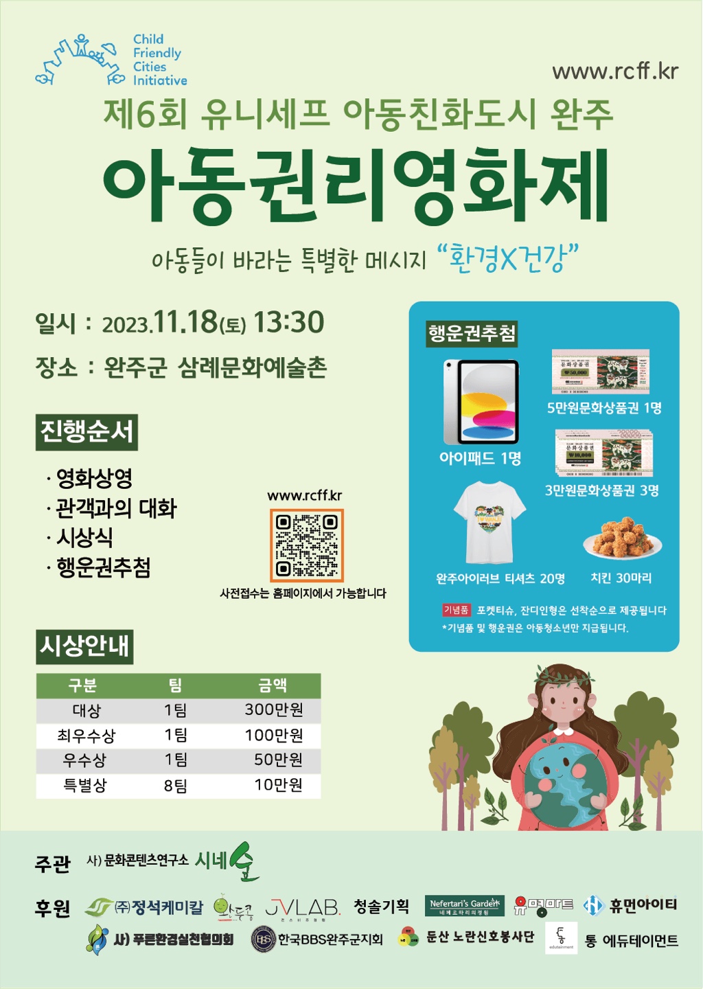아동권리영화제18일개최-포스터.jpg