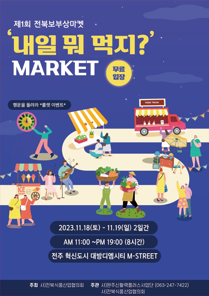 전북보부상마켓혁신도시서개최-포스터.jpeg